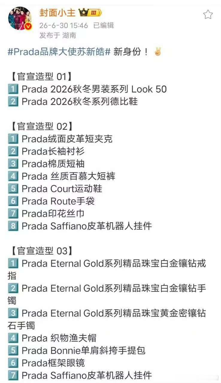 Prada好宠苏新皓苏新皓Prada最漂亮的孩子 这张脸真的很适合品牌的调性啊，