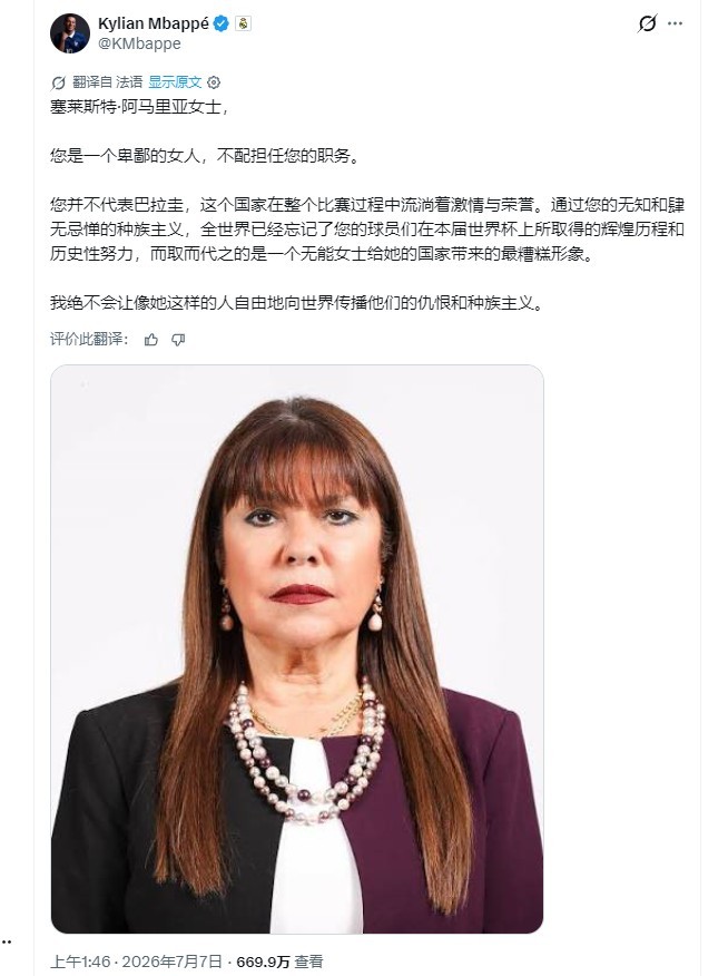 🚨法国足球协宣布，他们将对巴拉圭参议员塞莱斯特·阿马里利亚提起诉讼，指控她对姆