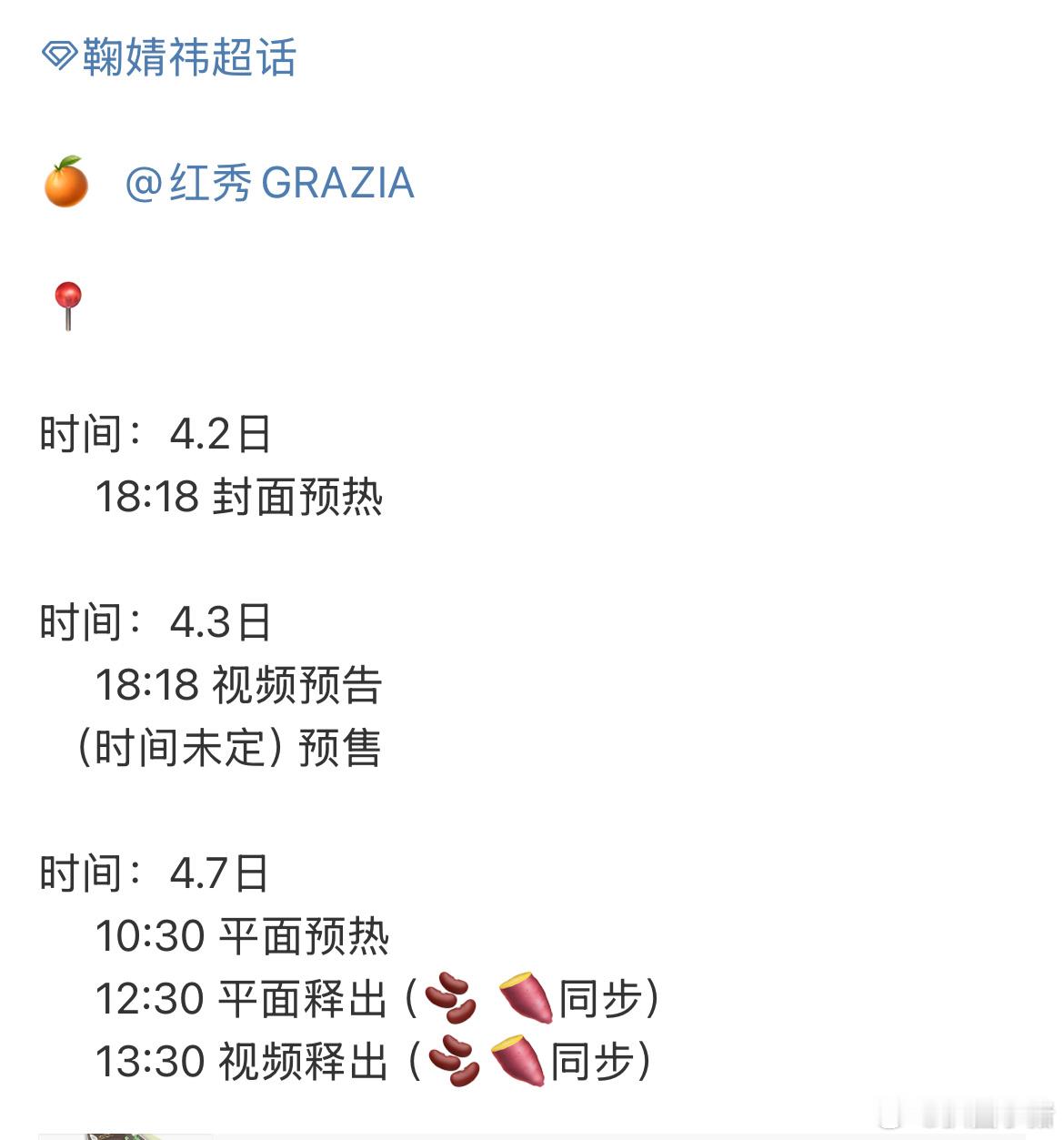 鞠婧祎新杂志来啦！红秀封面明天预热[来] ​​​