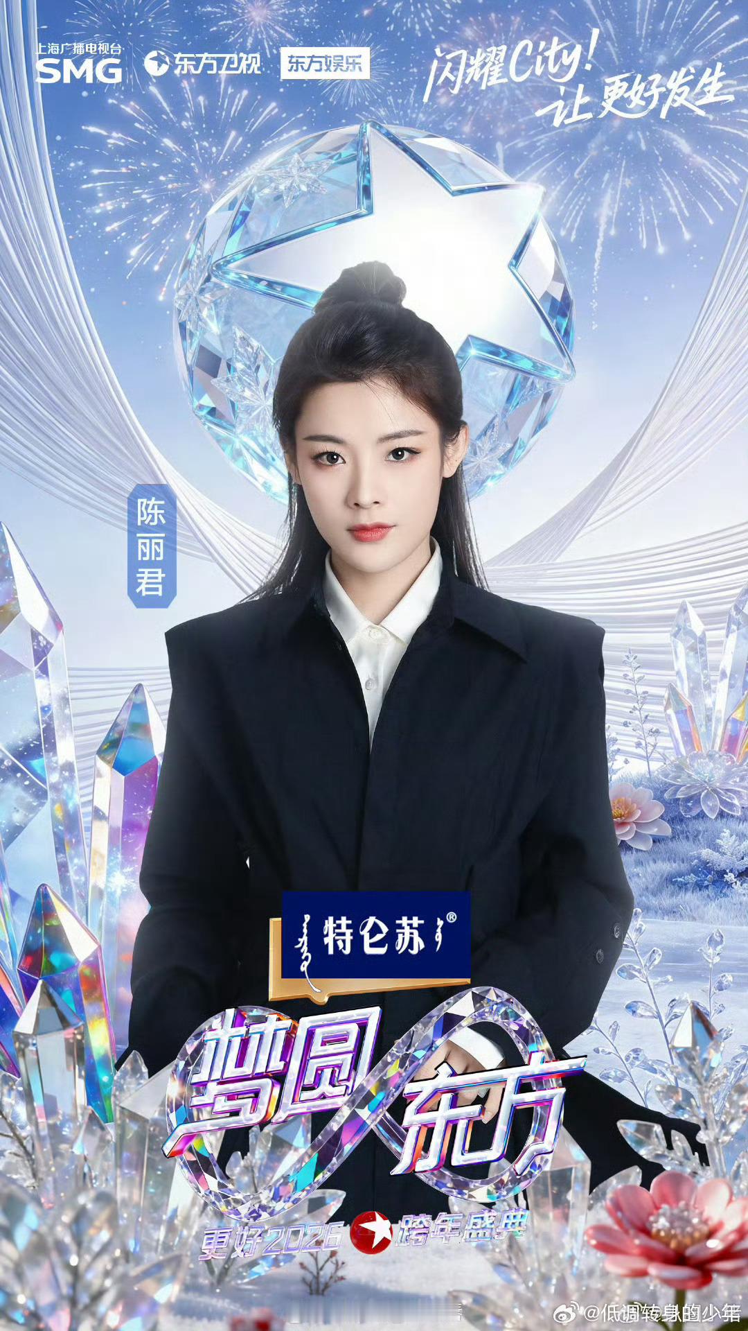 陈丽君  陈都灵  龚俊 东方卫视跨年官宣！12月31日不见不散