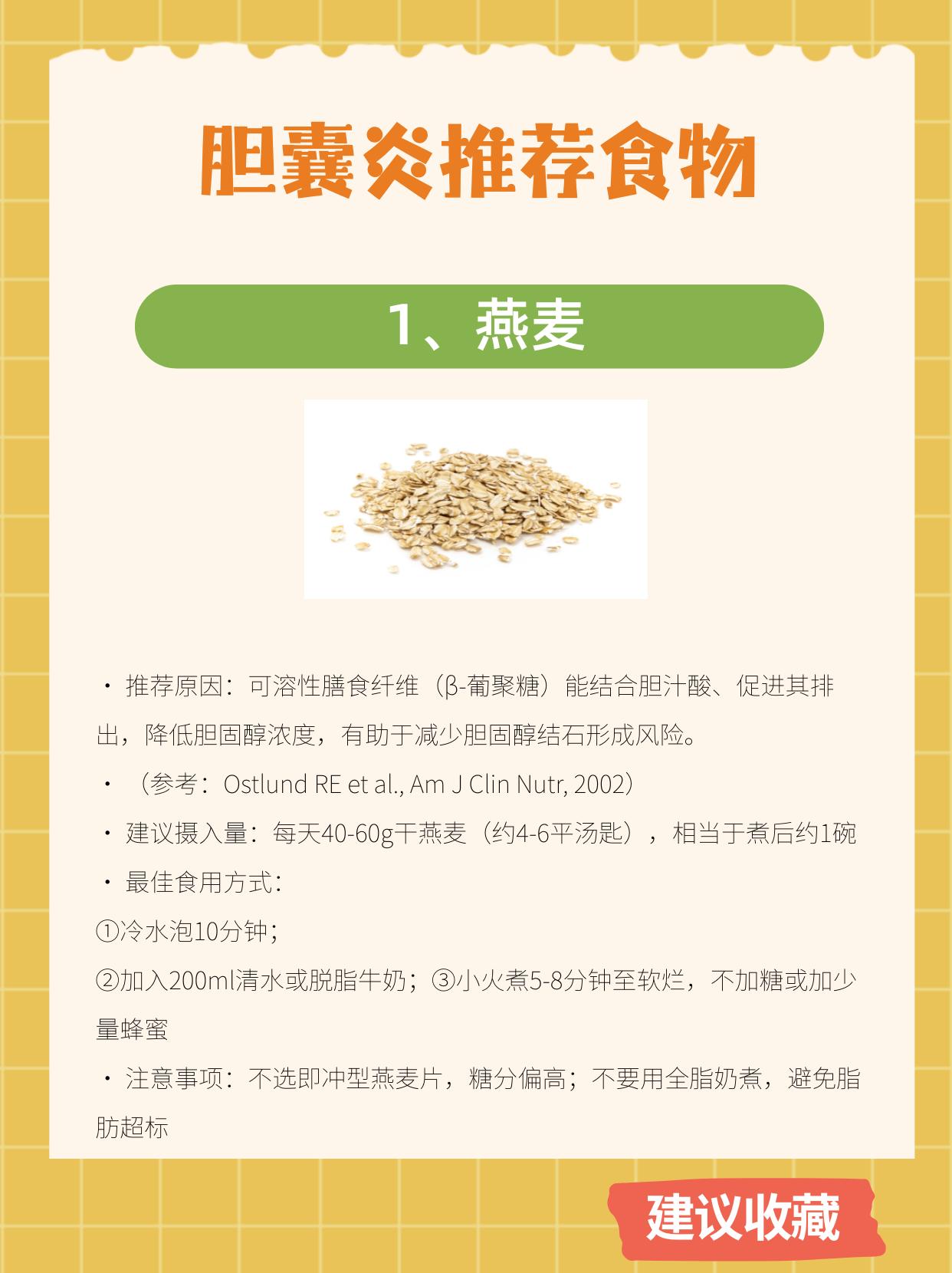 适合胆囊炎的8类食物
胆囊炎的饮食管理分三个阶段：急性发作期、恢复期、长期慢性管