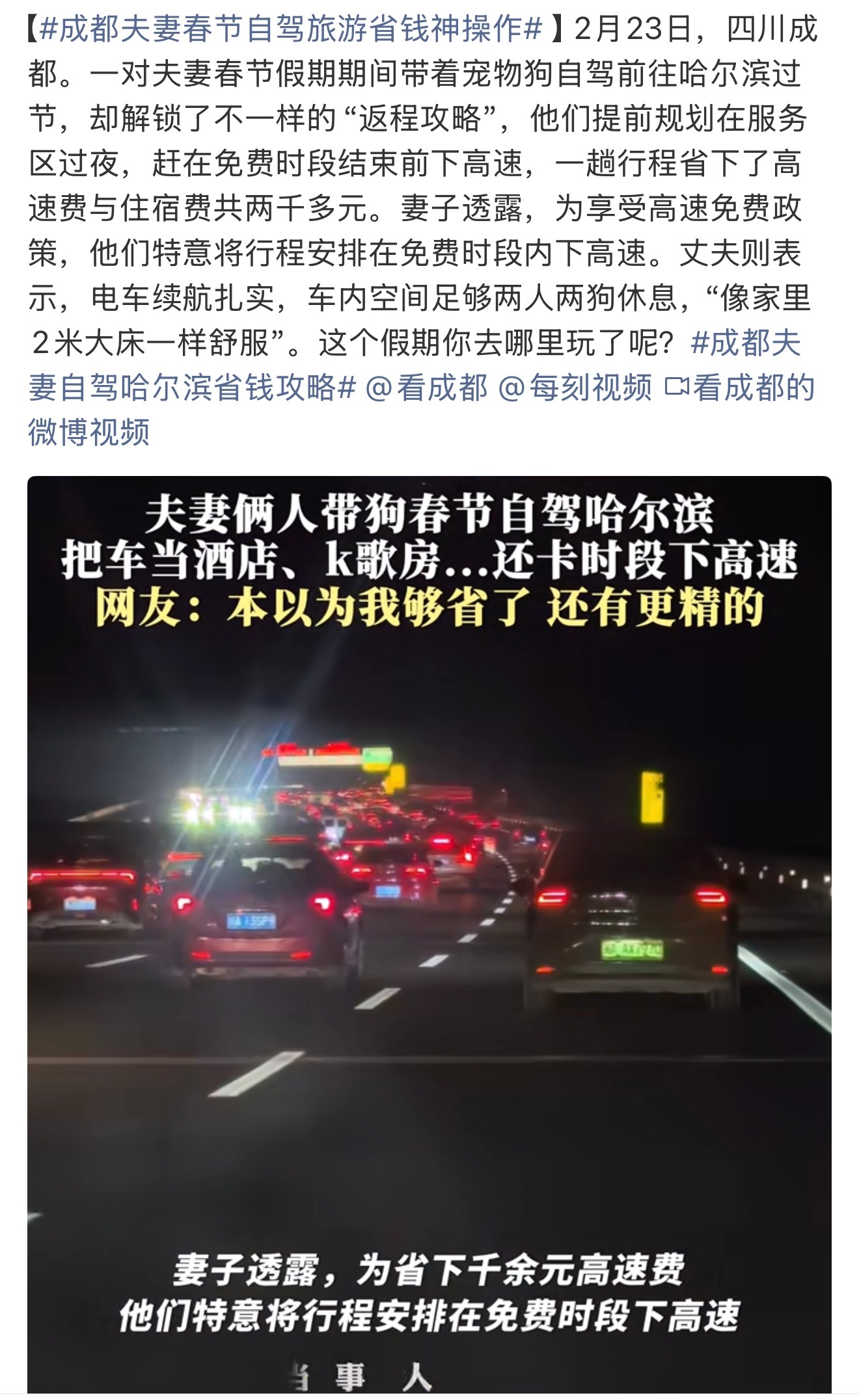 成都夫妻春节自驾旅游省钱神操作主要是尚界H5的空间给的很足，放倒就是大床。能在车