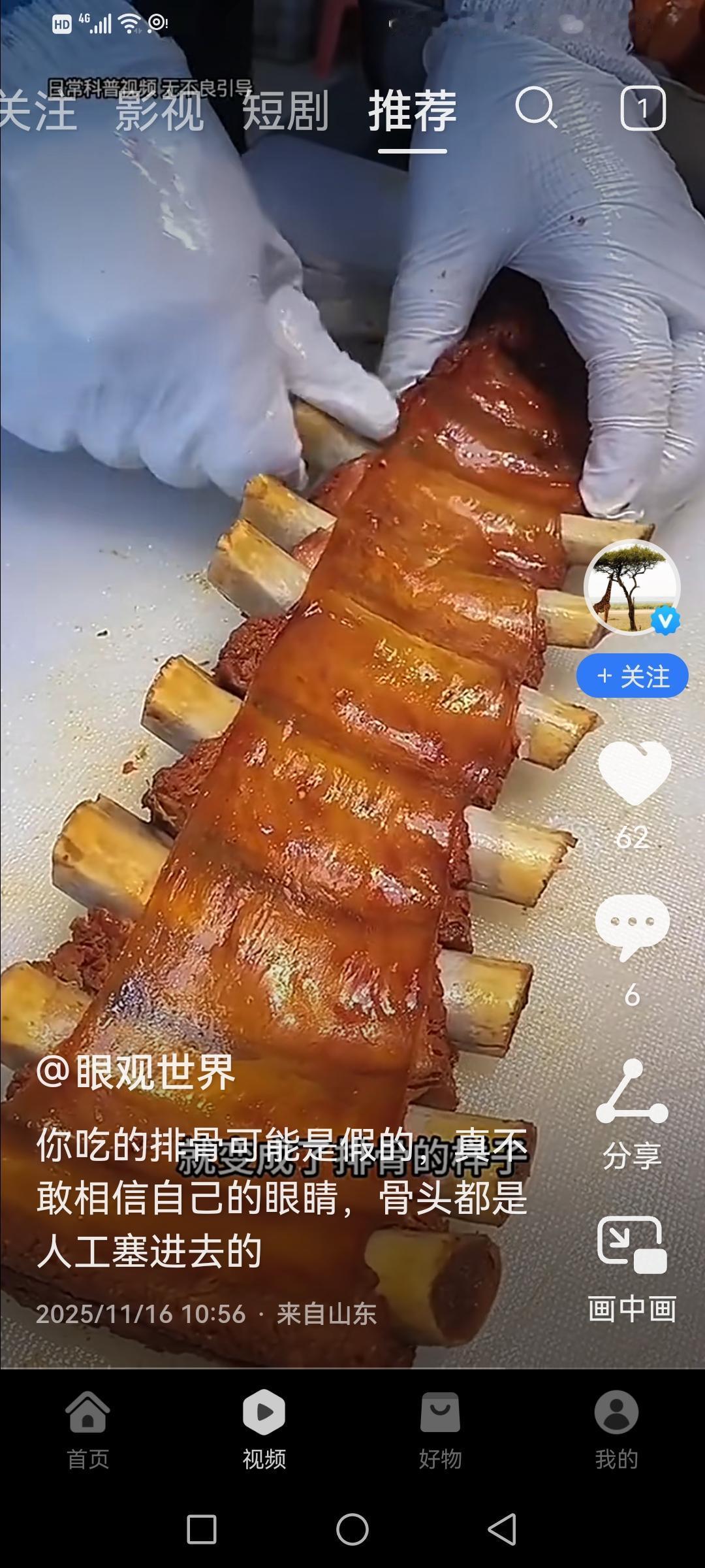 请看美图：“你吃的排骨是假的，是人工塞进去的！”这只是无数搞假中的一景。丧尽天良