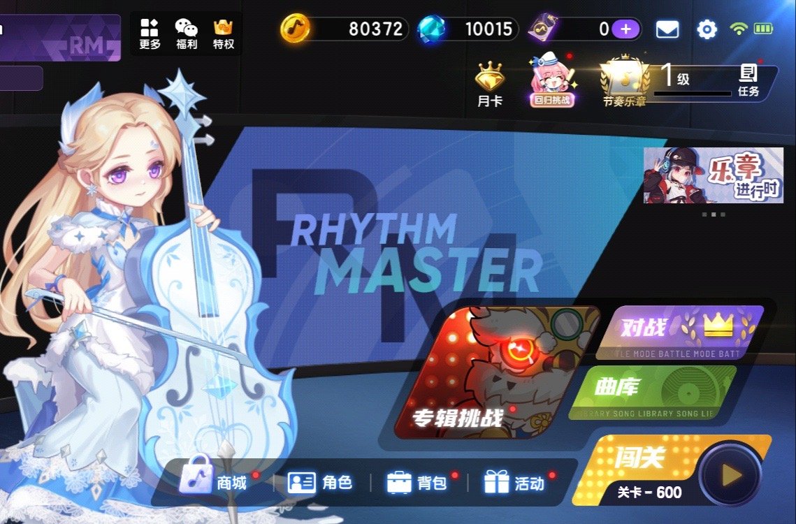 姐你快点更新关卡啊是卡住不动了吗？还有专辑和关卡能不能少搞点棒子的歌，难听又聒噪