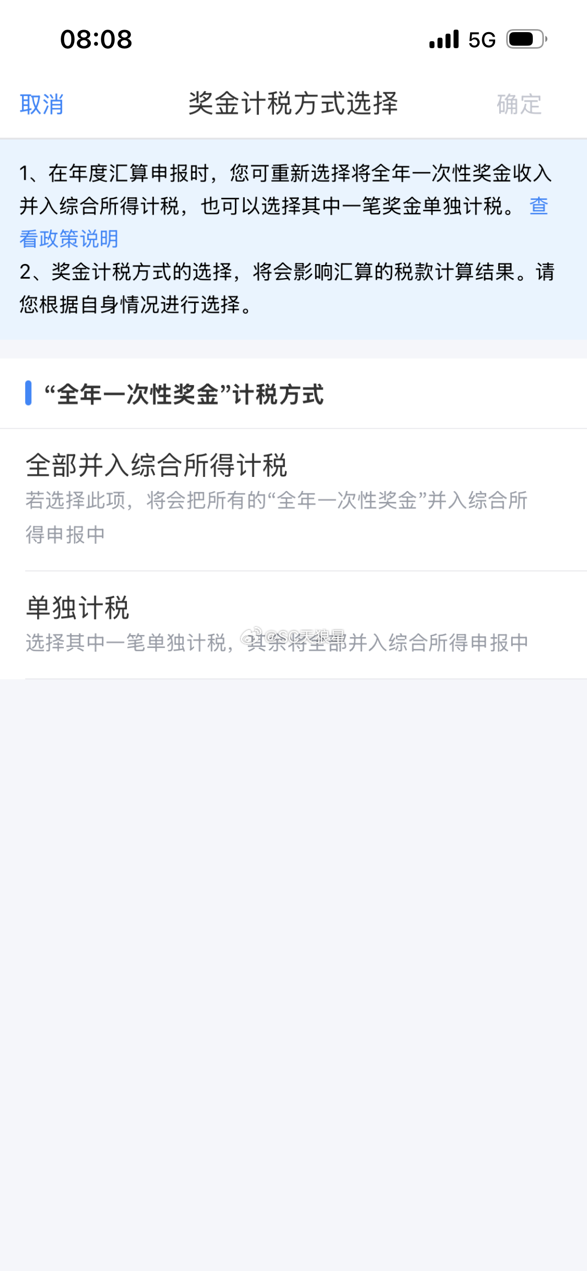一个悲伤的故事今天弄个人所得税，得补税。。。无论是哪种计税方式，都超过400+2