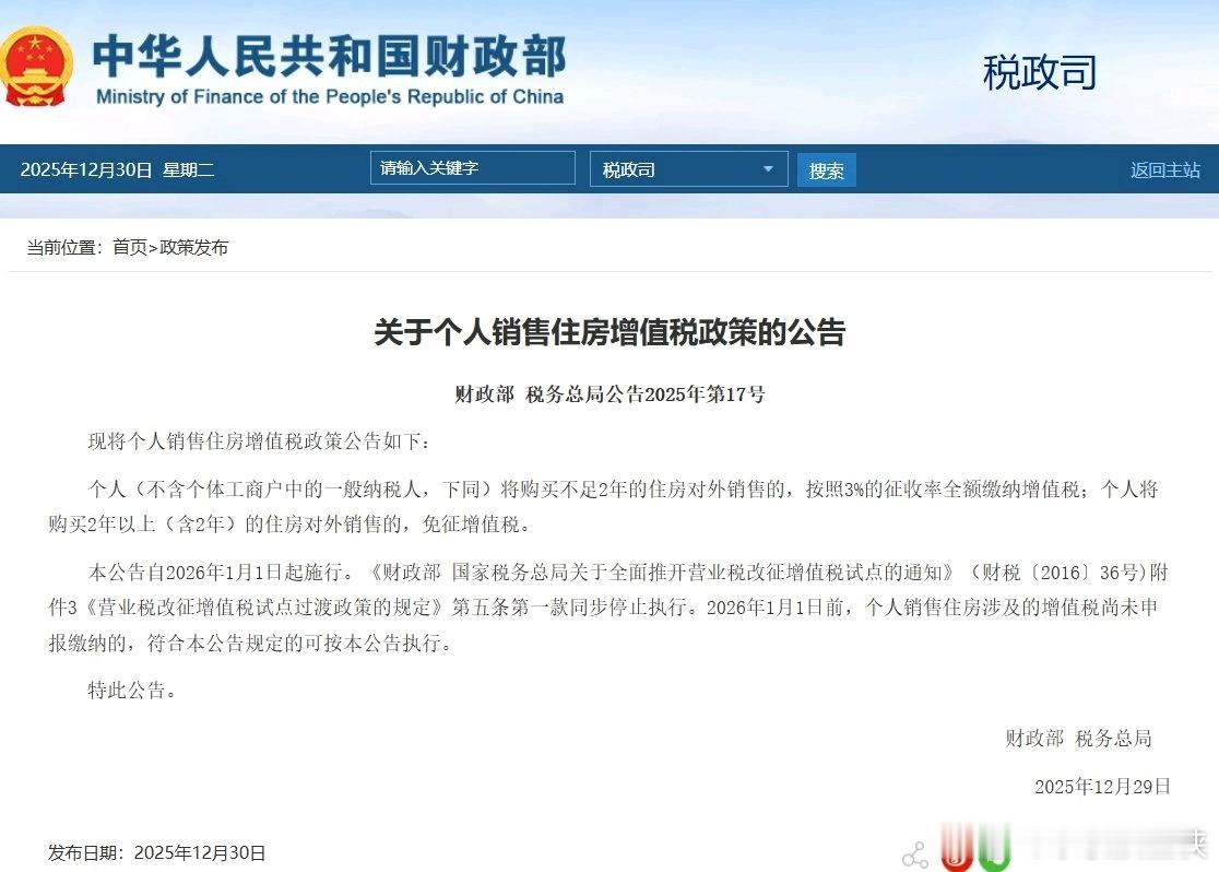 增值税:由5%下调至3%财政部：个人将购买不足2年的住房对外销售的，按照3%的征