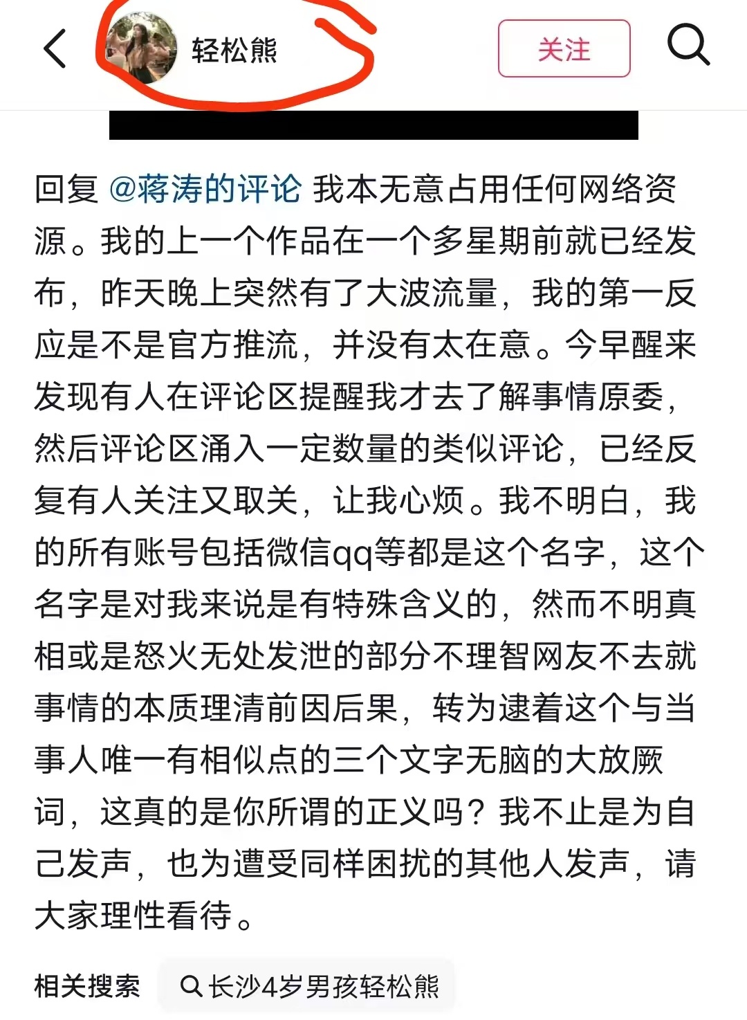 秦岭笑谈 【男童父亲发声、同名博主被误伤：“轻松熊”背后，网暴的子弹不长眼】 被
