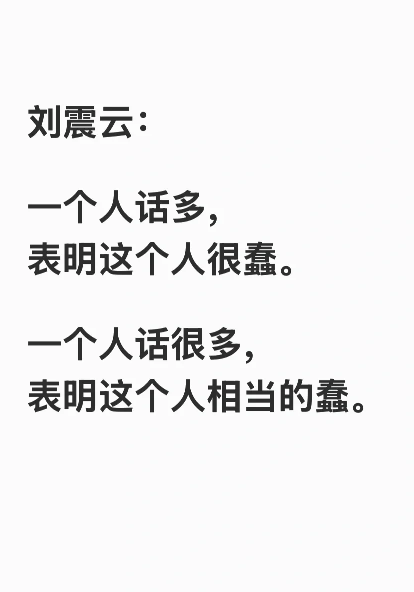 少说话，才不蠢～