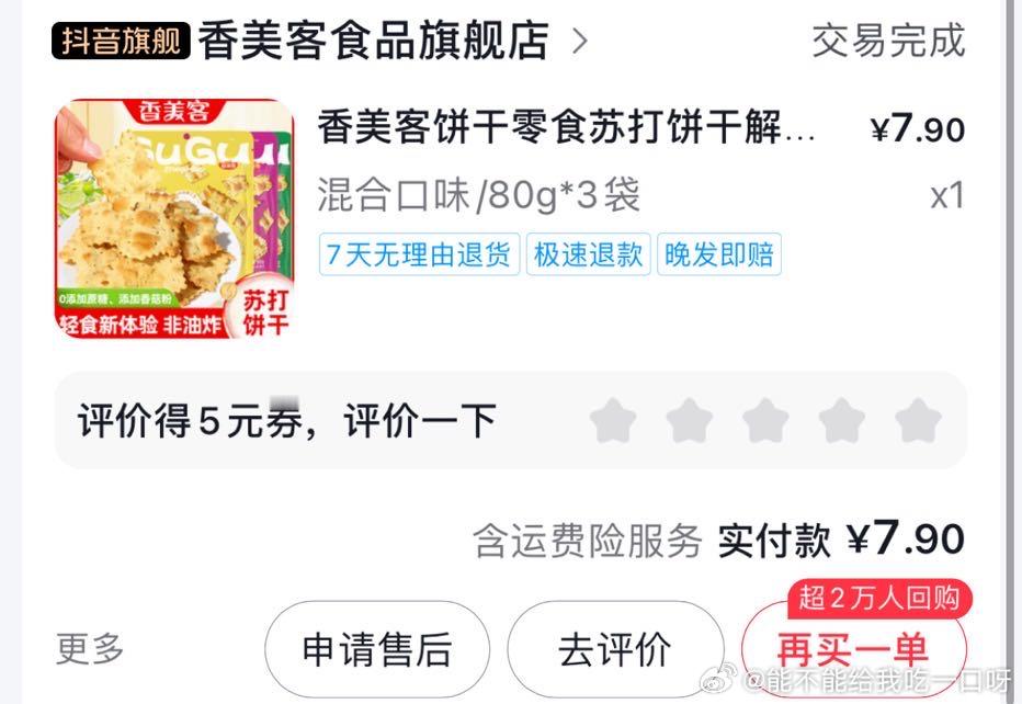 【7928】给大家推荐这个苏打饼干，真的特别好吃，室友吃了一直都在给我要链接 ​