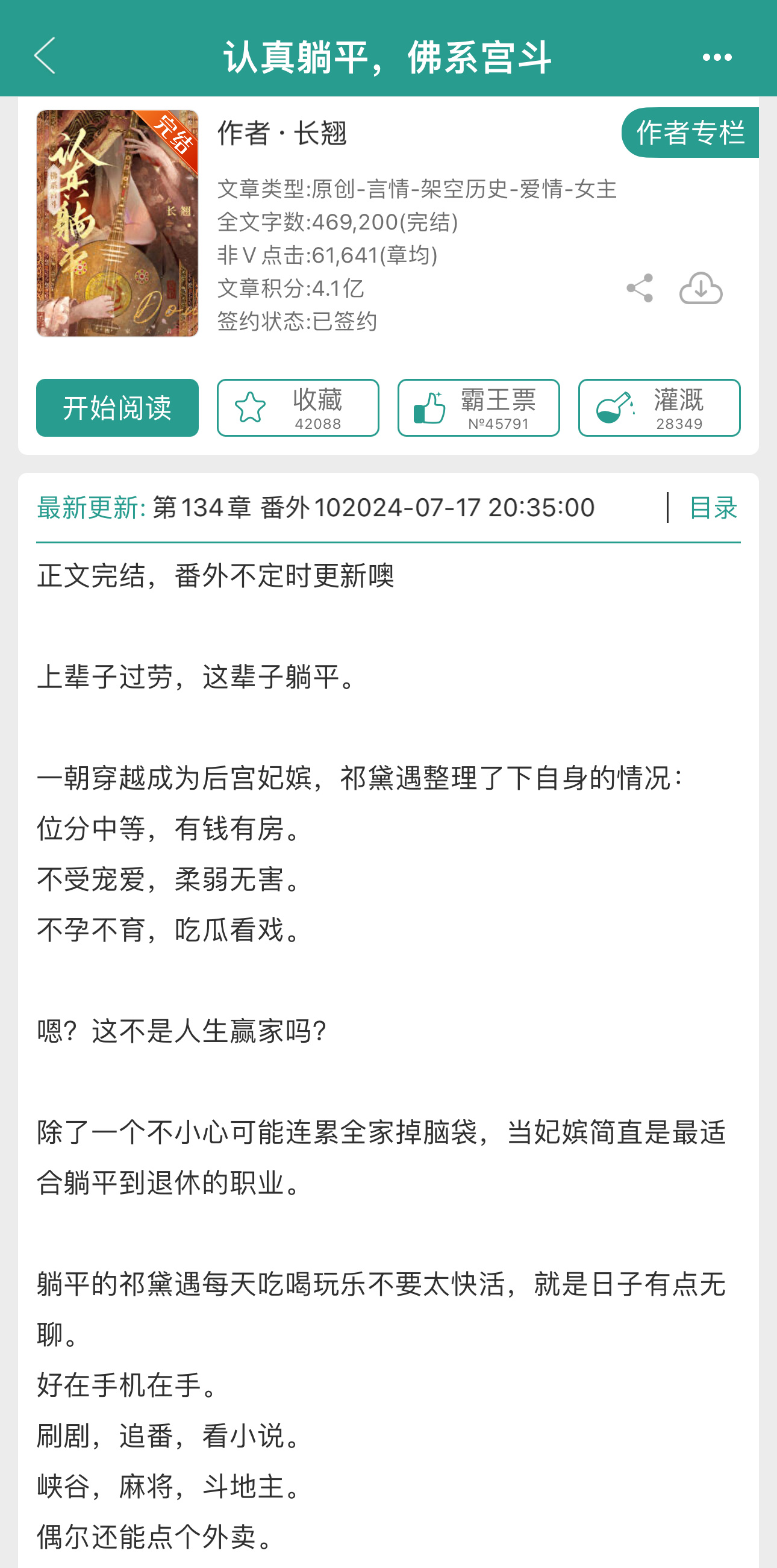 《认真躺平，佛系宫斗》长翘穿越／金手指／爽文／男fc女主穿越过去，到最后也没和这