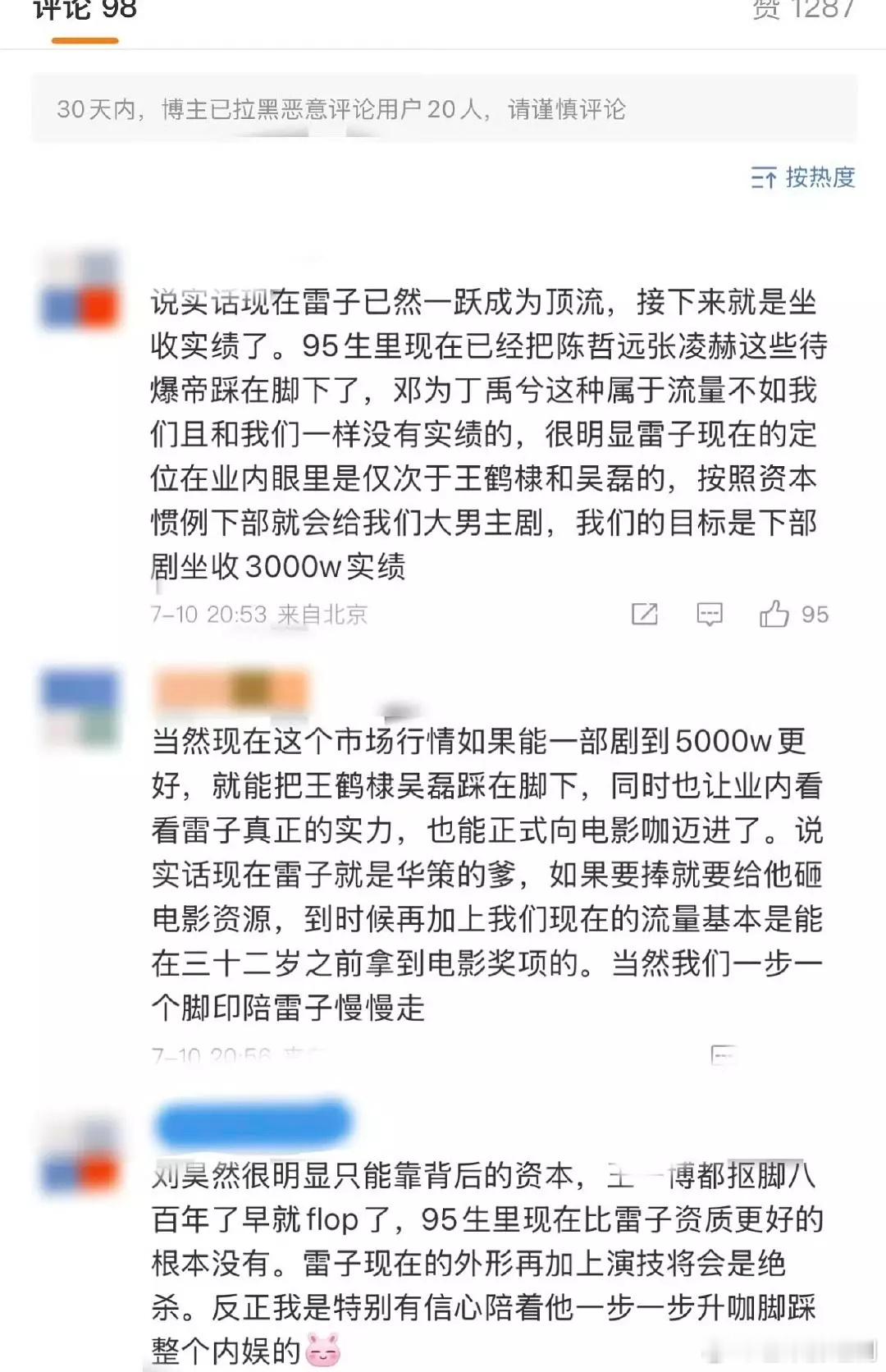 田栩宁粉丝发言下部剧实绩3000万，已经超过陈哲远张凌赫，拳打邓为丁禹兮，业内眼
