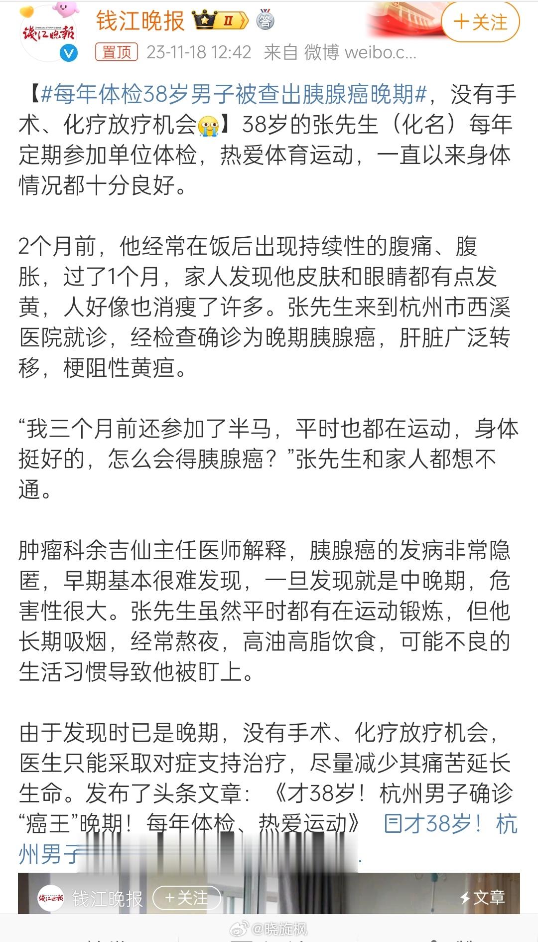 【#每年体检38岁男子被查出胰腺癌晚期#】可见蜥蜴检查只是浪费钱财，根本做不到早