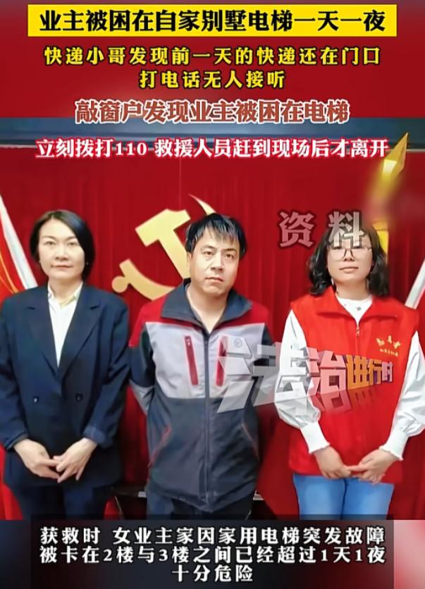 这就是命！2024年，北京一快递小哥在一栋别墅送快递，发现女主人前一天的快递没取
