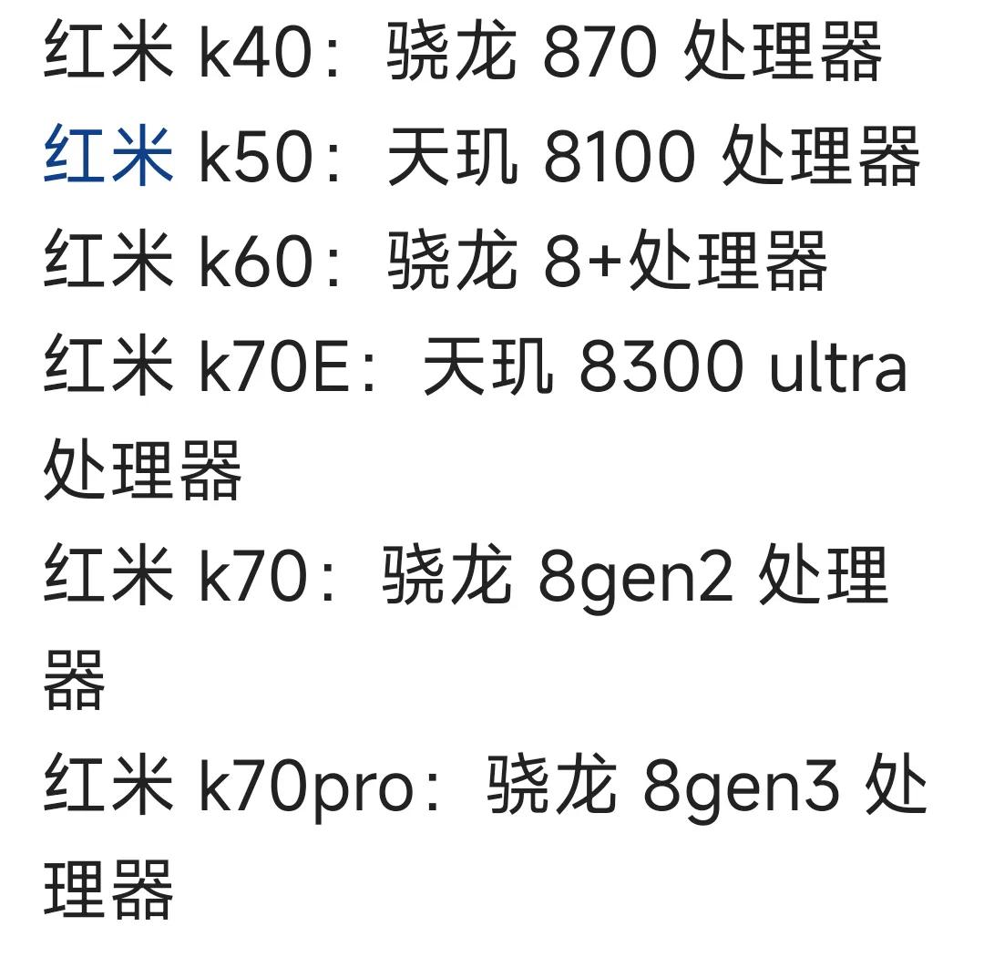 红米手机还是k系列好一些
大家来看看最近几年的红米k系列手机配置参数
红米j40