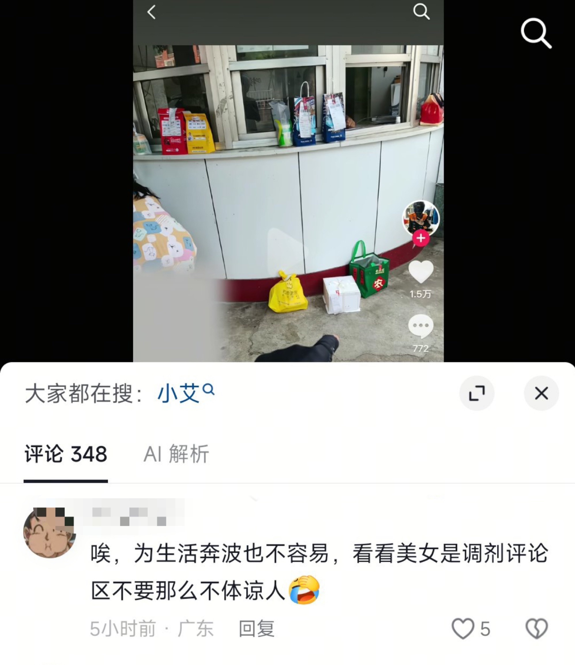 男骑手送外卖偷拍女顾客，评论区还有人表示共情谅解。。。 （补充：他们的暗语是指一