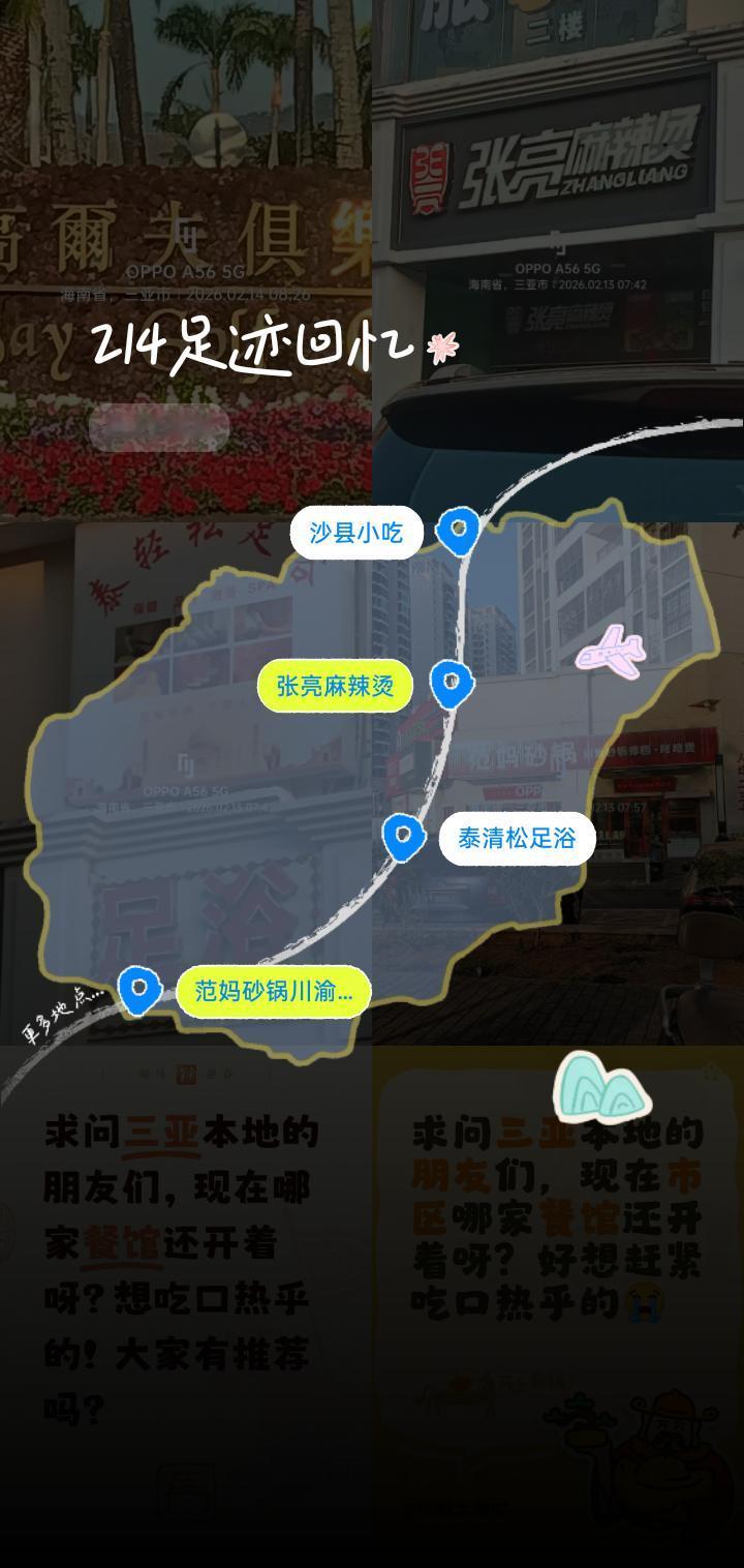 我的地点合集