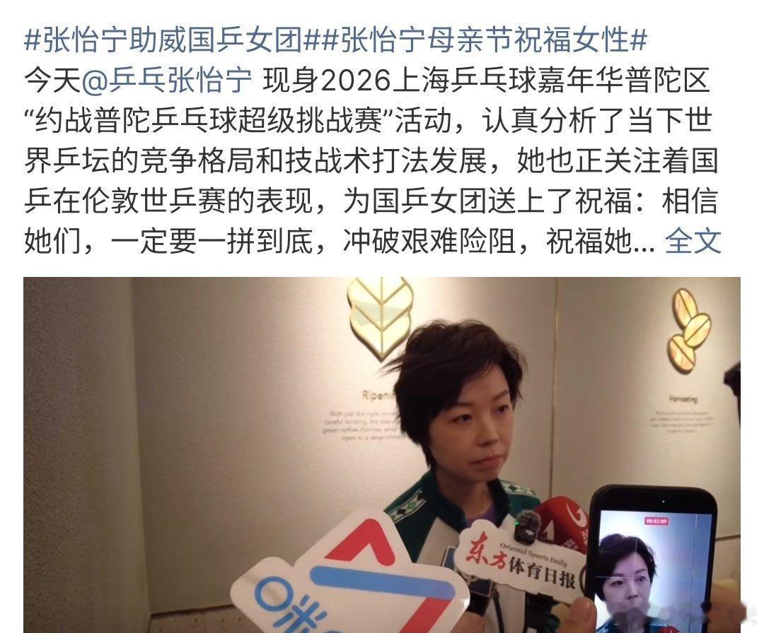 张怡宁母亲节祝福女性张怡宁母亲节祝福大家，今天是母亲节，祝福所有母亲母亲节快乐，