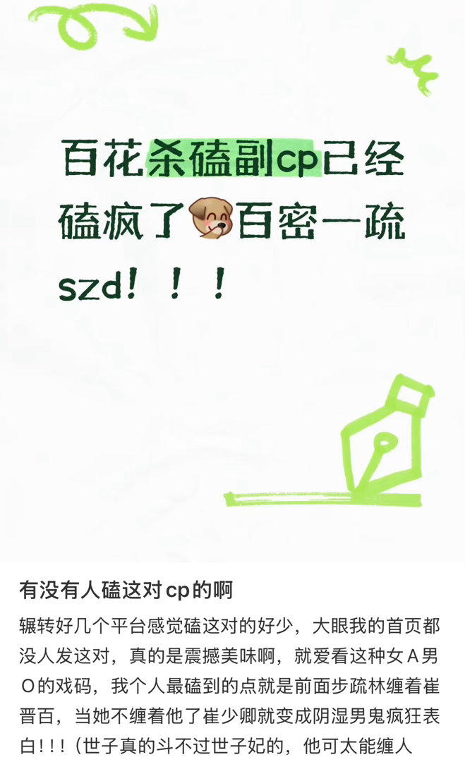 百花杀副cp一觉醒来进度条归零 崔晋百：步疏林你再跑一步试试。步疏林：试试就试试