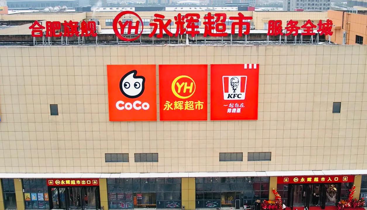 【“一店一议”的精细化运营 永辉年底将开超10家新店】零售企业关注点正重回线下。