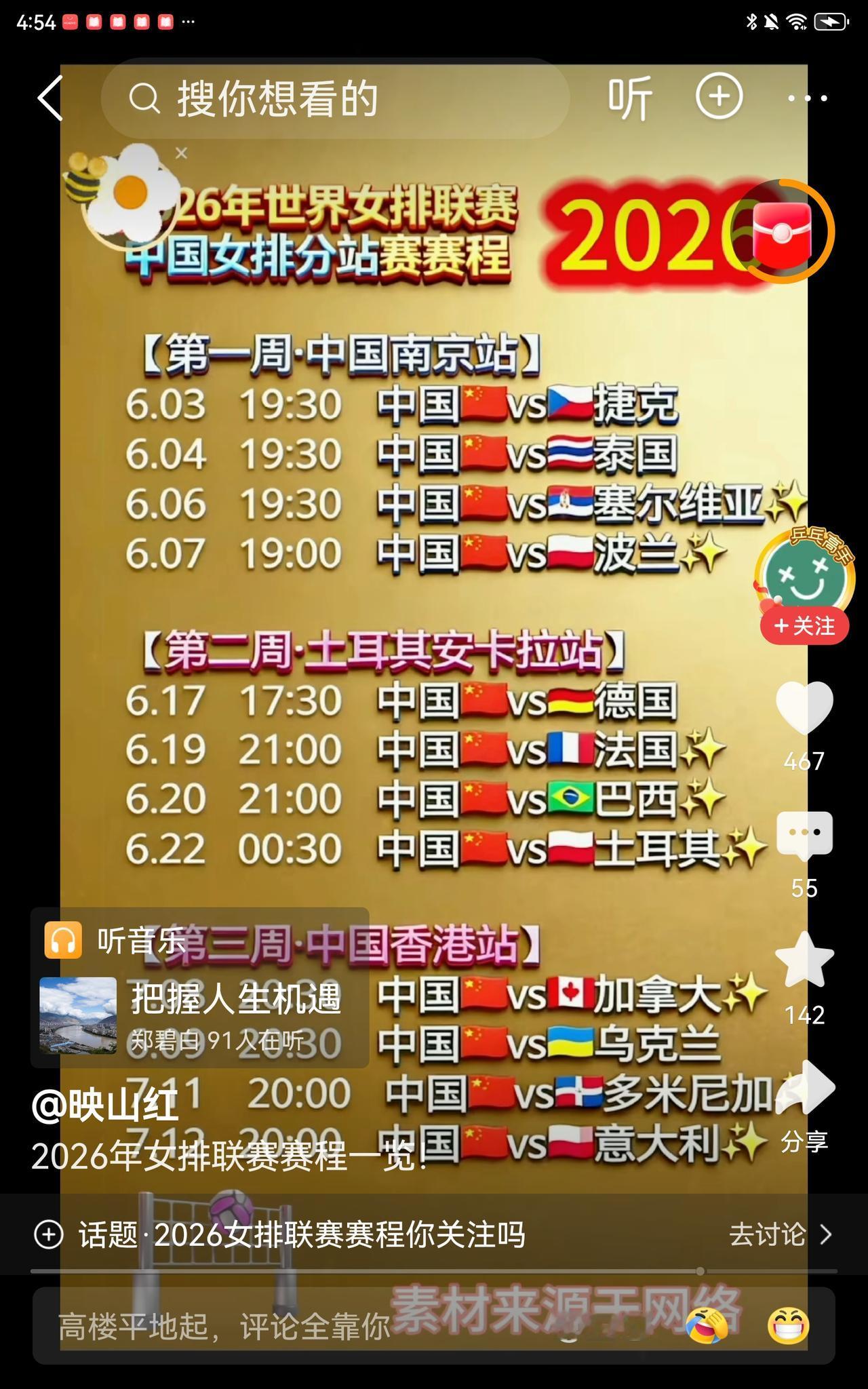 2026世联赛南京、安卡拉、香港三分站赛上，中国女排轮空的四支球队，分别是美国、