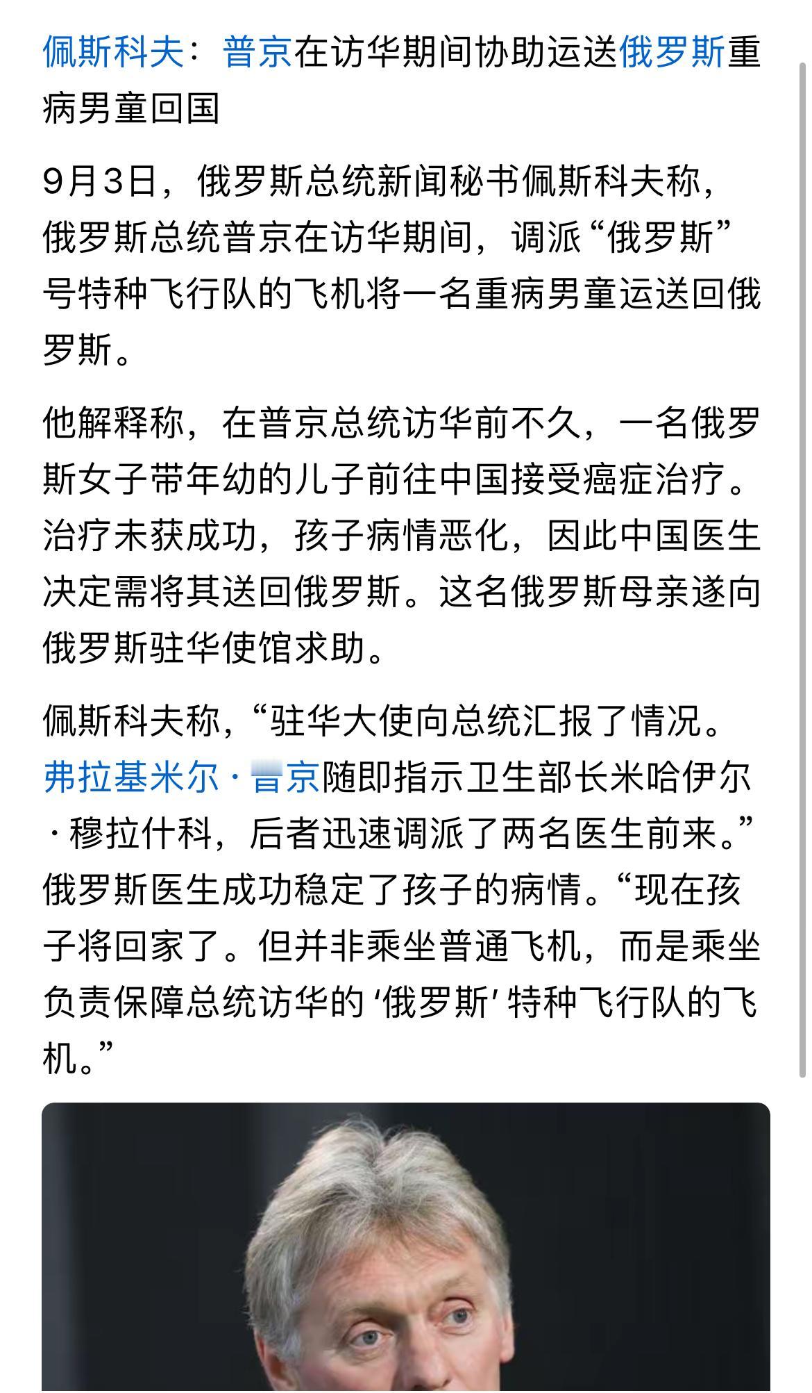 普京真是铁骨柔情，就在这访华期间，当他得知有名俄罗斯癌症儿童在中国治疗未获成功后