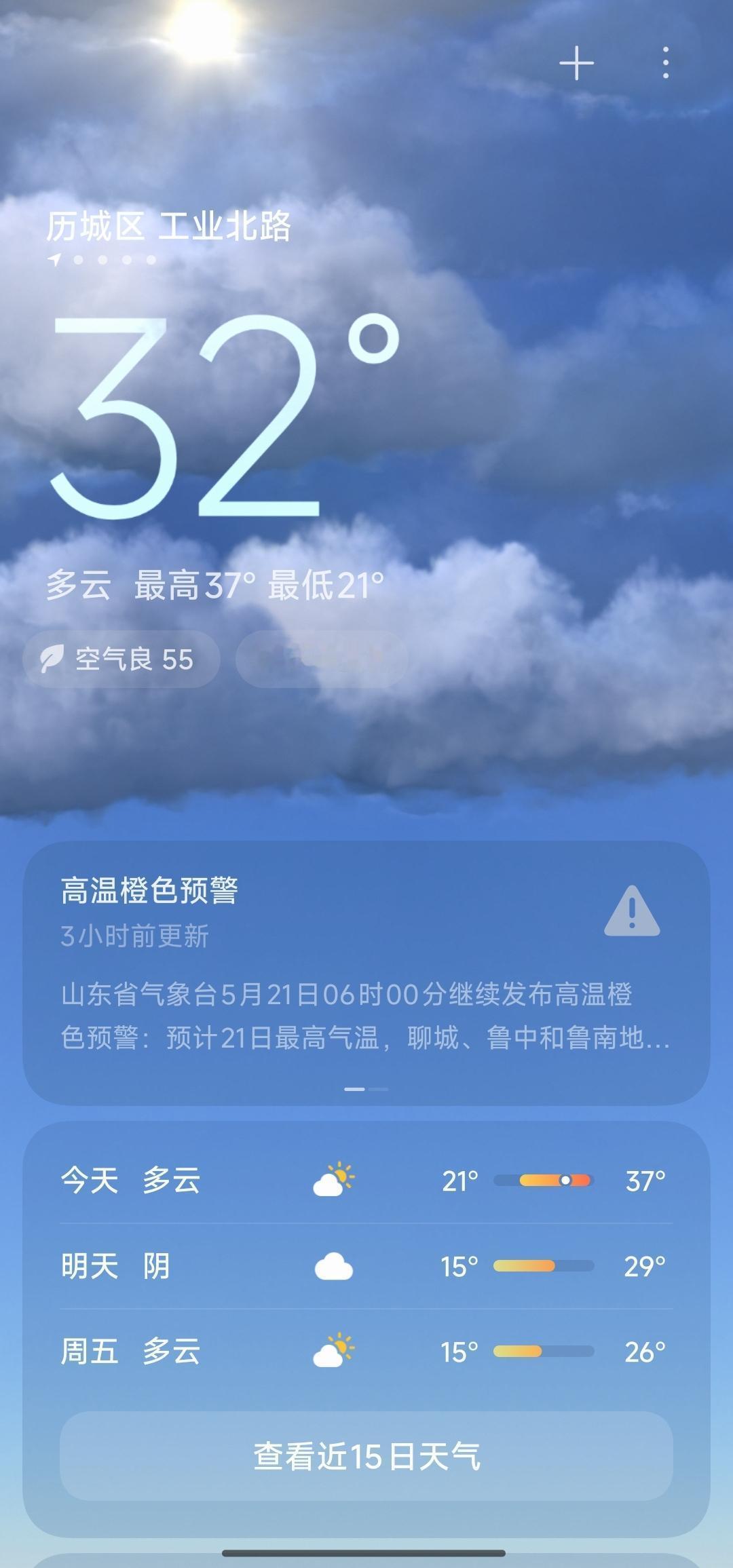 济南这个地方凭什么这么热?
5月中旬的最好温度已经达到了37度，那夏天还有得过么