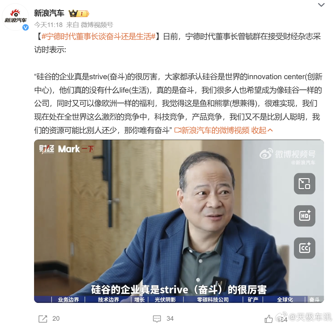 宁德时代董事长谈奋斗还是生活 近日，宁德时代董事长曾毓群在接受《财经》杂志采访时