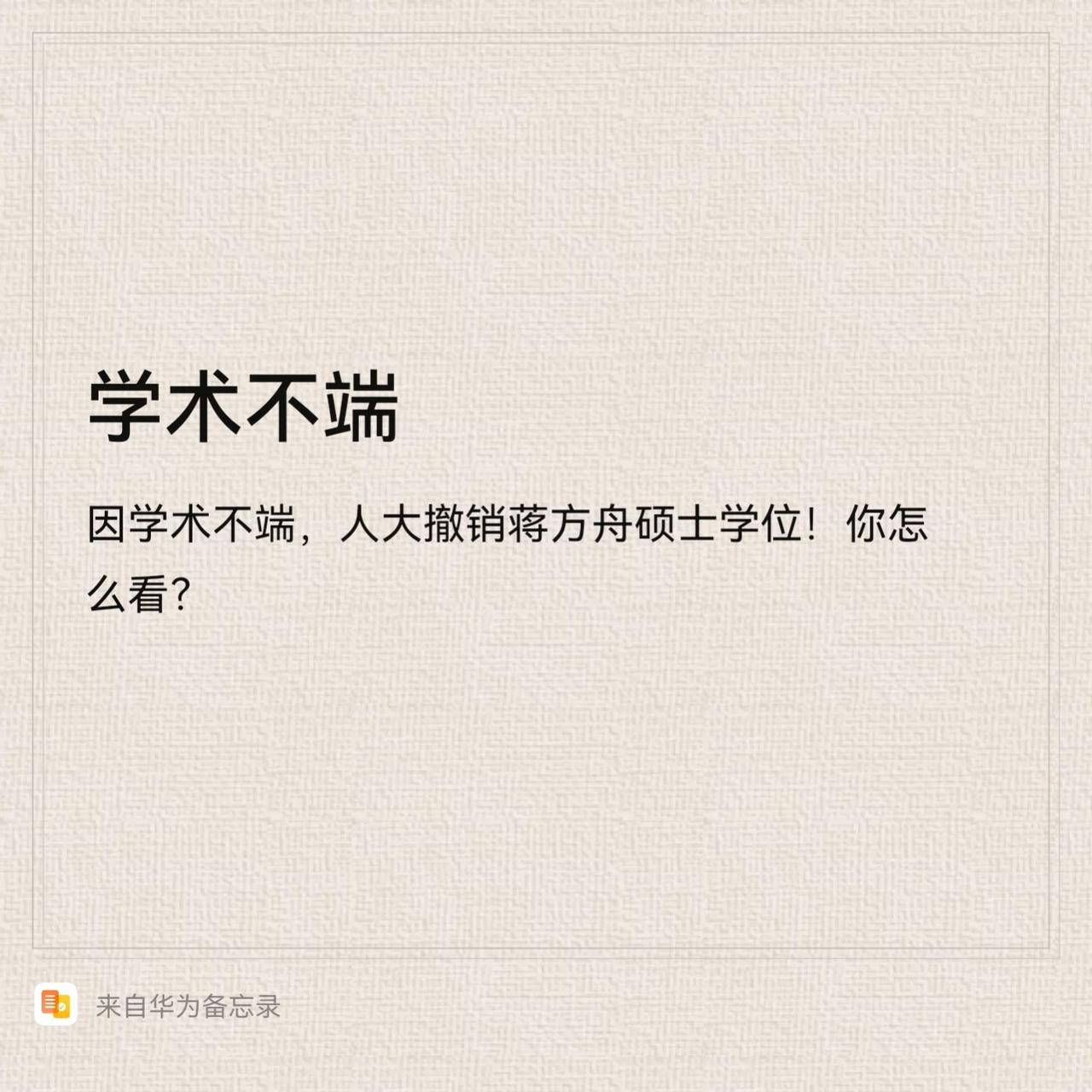 你怎么看？