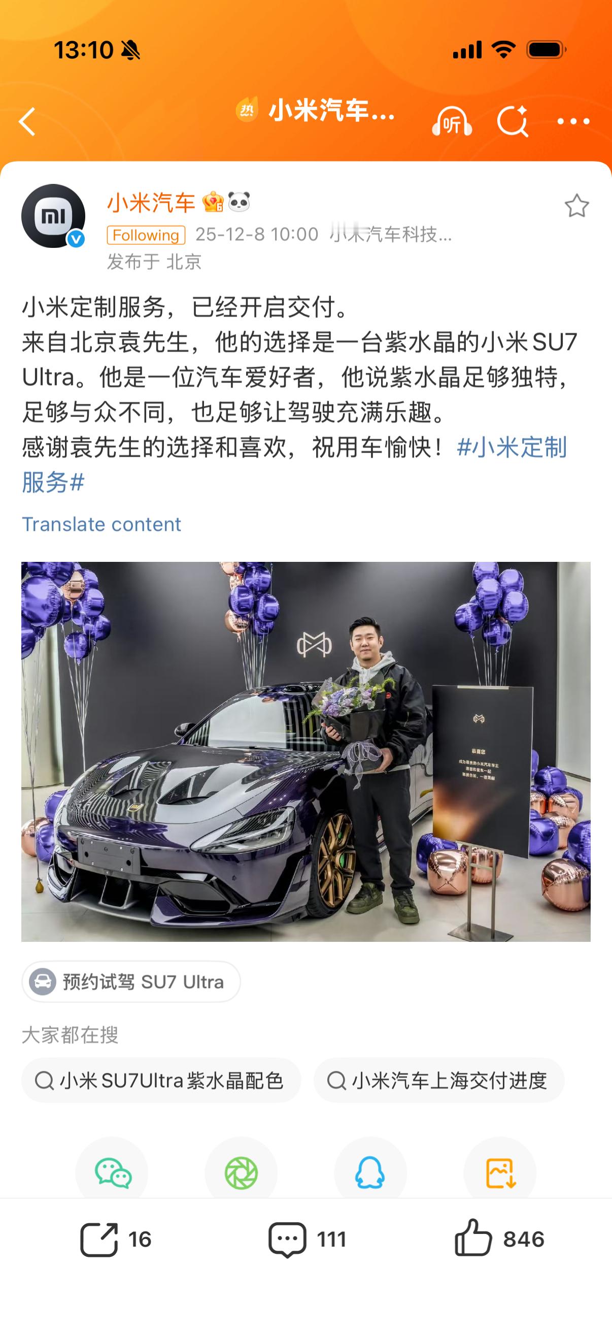 小米汽车定制服务开启交付这不是简单的「加价换颜色」，哪怕你这么认为，讲真你看看这