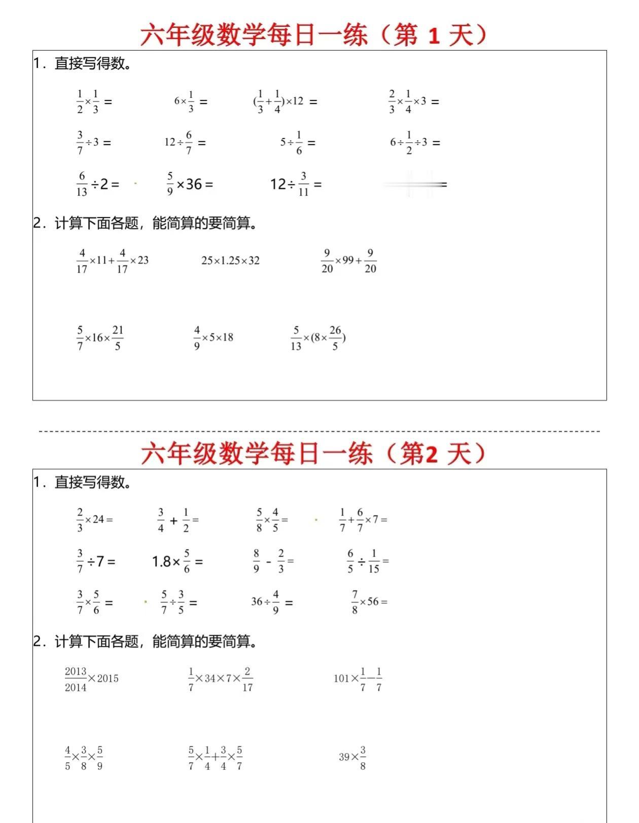 六上国庆八天分数计算每日练习