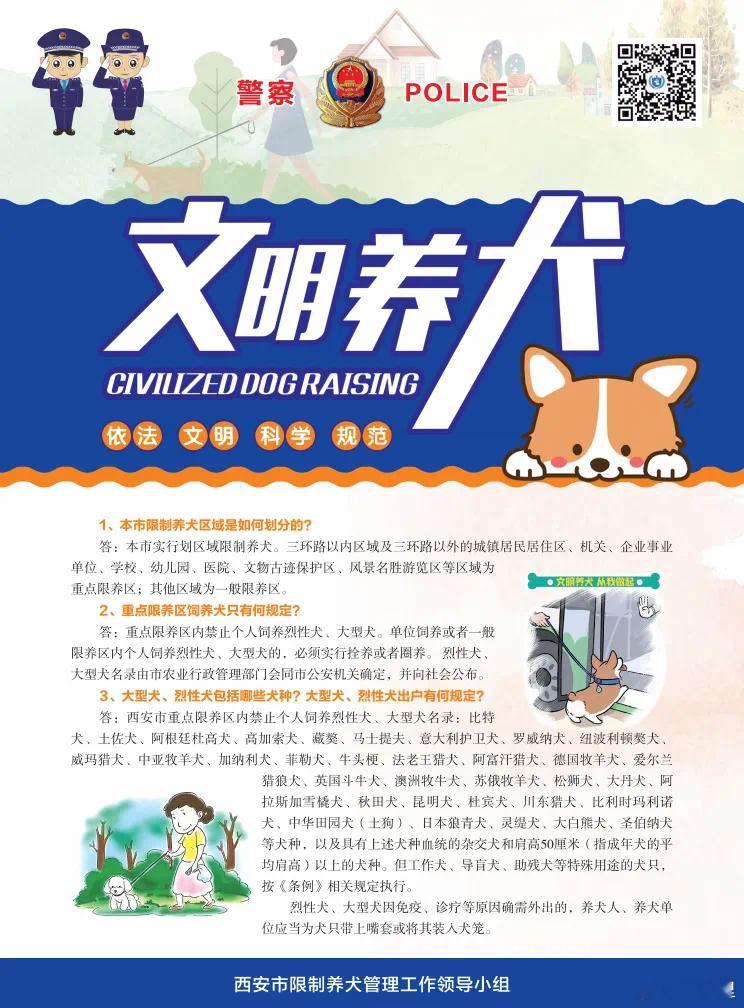 中华田园犬 禁养网上带节奏的名单，不知道哪里来的，看了一下西安养犬管理小组发布的
