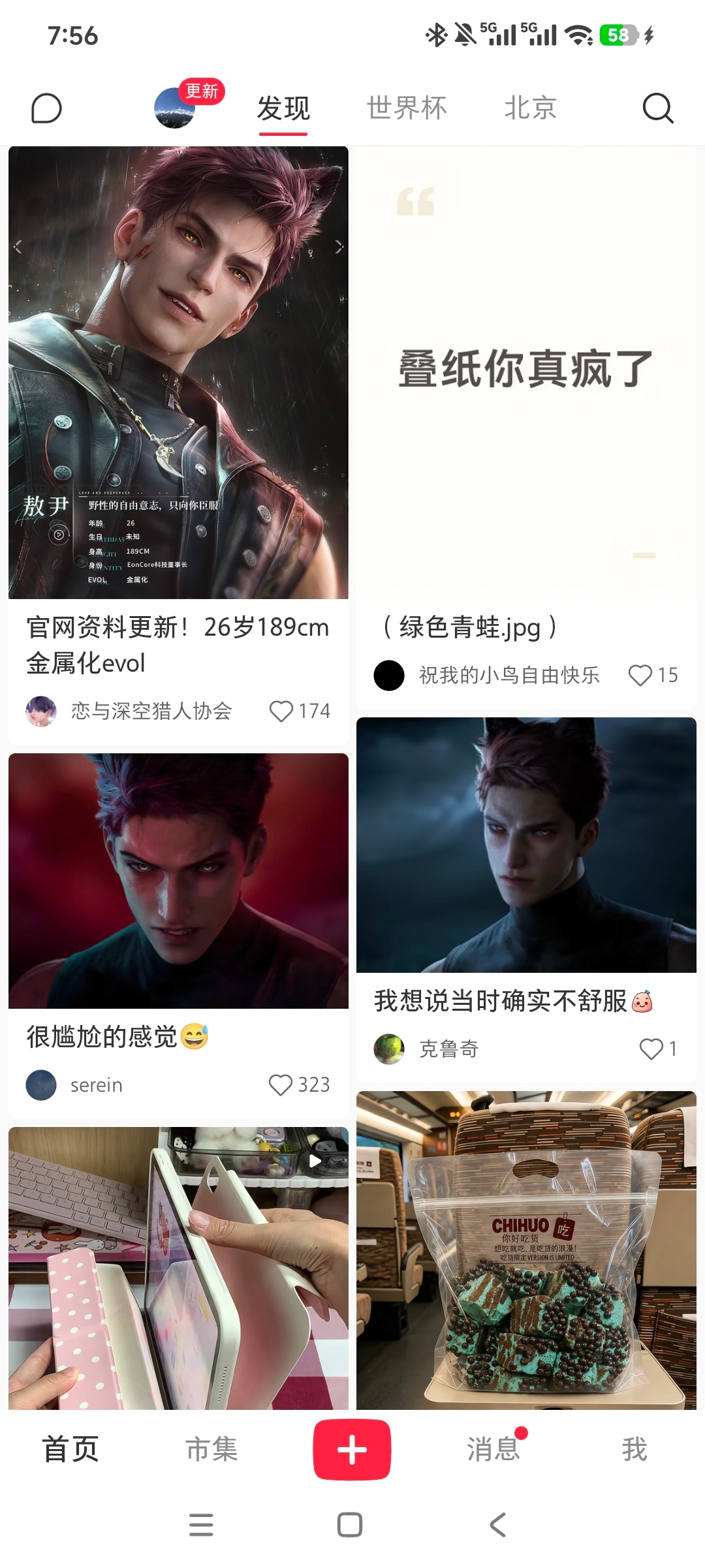谁敢闻我的红薯 