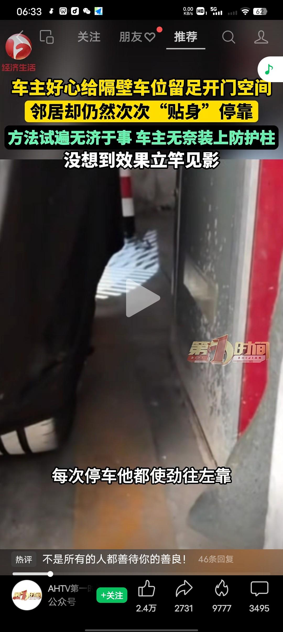 开车看技术停车看人品一点不假！
近日山东淄博有点郁闷，他说自家车位左边是承重柱和