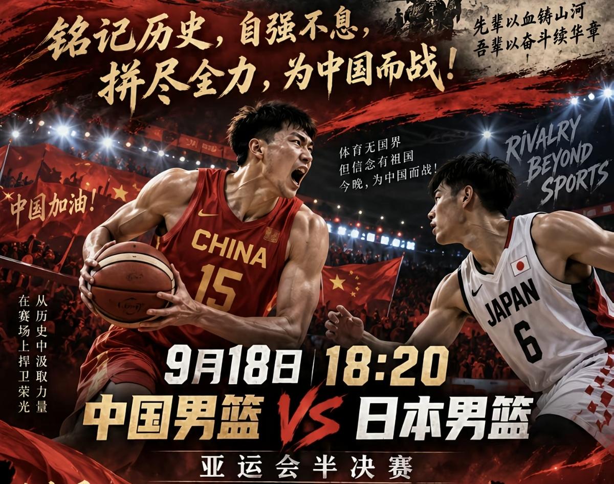 中国男篮vs日本：从42分大胜，到15分逆转，再到19分惨败，中日男篮近三次交手