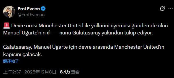 🚨加拉塔萨雷正在密切关注乌加特的情况，他很可能在赛季中期与曼联分道扬镳。加拉塔