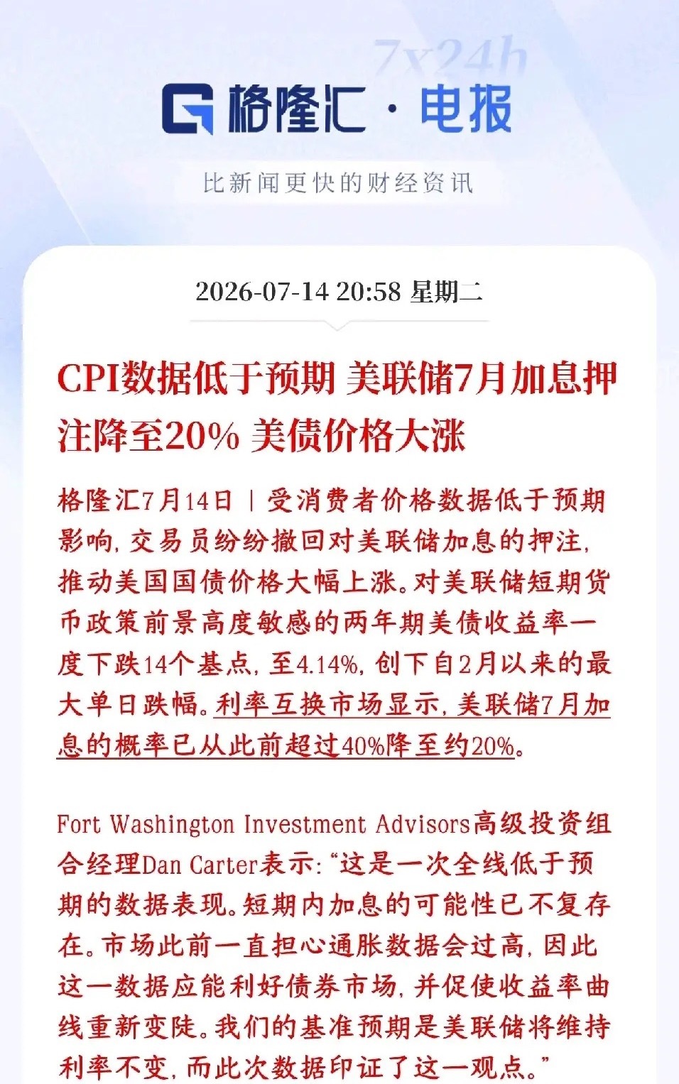 全球资本市场利好来了，降息的预期又加强了美国最新CPI通胀数据比市场预想的更低，