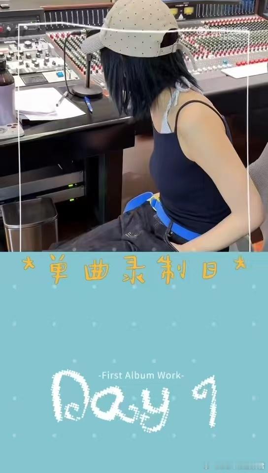 黄灿灿新歌录制vlog 别人录歌是坐着唱的，黄灿灿录歌是跳着唱的。《凑热闹》的前