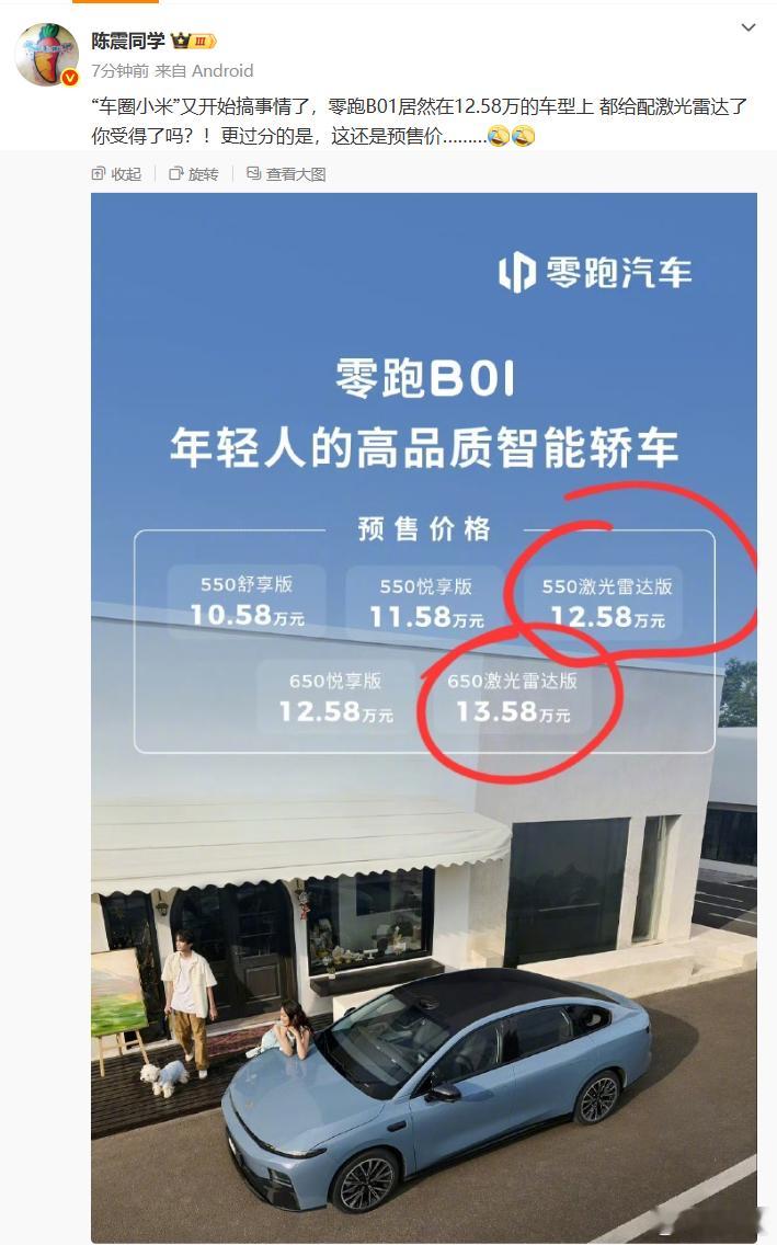 陈震说零跑是「车圈小米」但问题是小米已经在车圈了啊[doge][doge][do