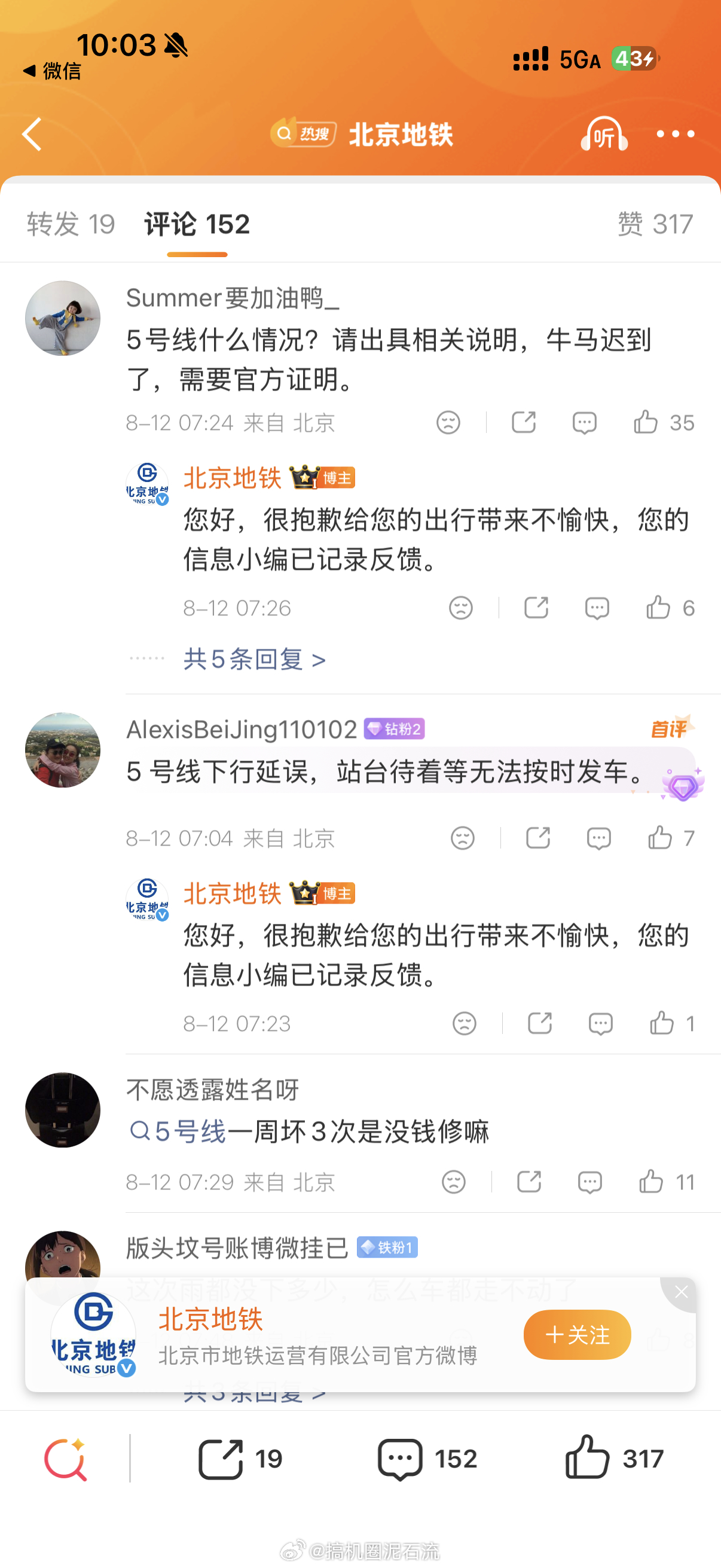 北京地铁 5号线是有点逗，下雨限流，刮风限速，不定时信号故障临时停车…该说不说五