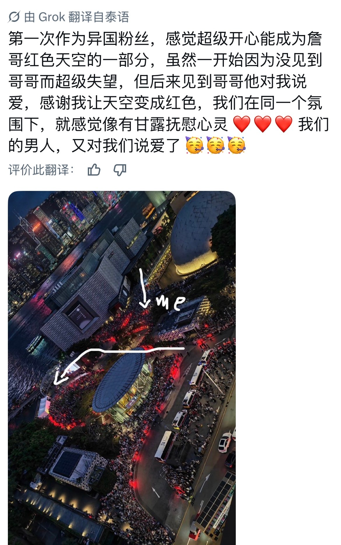 “我们在同一个天空下，就感觉像有甘露抚慰心灵”🥹🥹🥹 