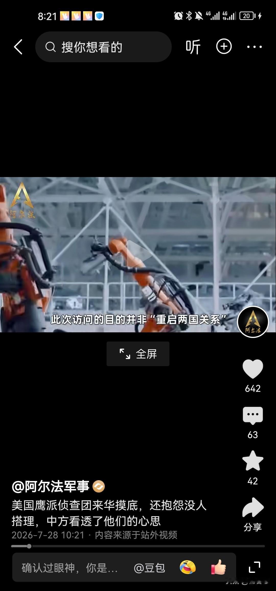 也不知道谁给他的勇气啊，美国国会这个机构，所谓的美中关系委员会，是个反华小组。很