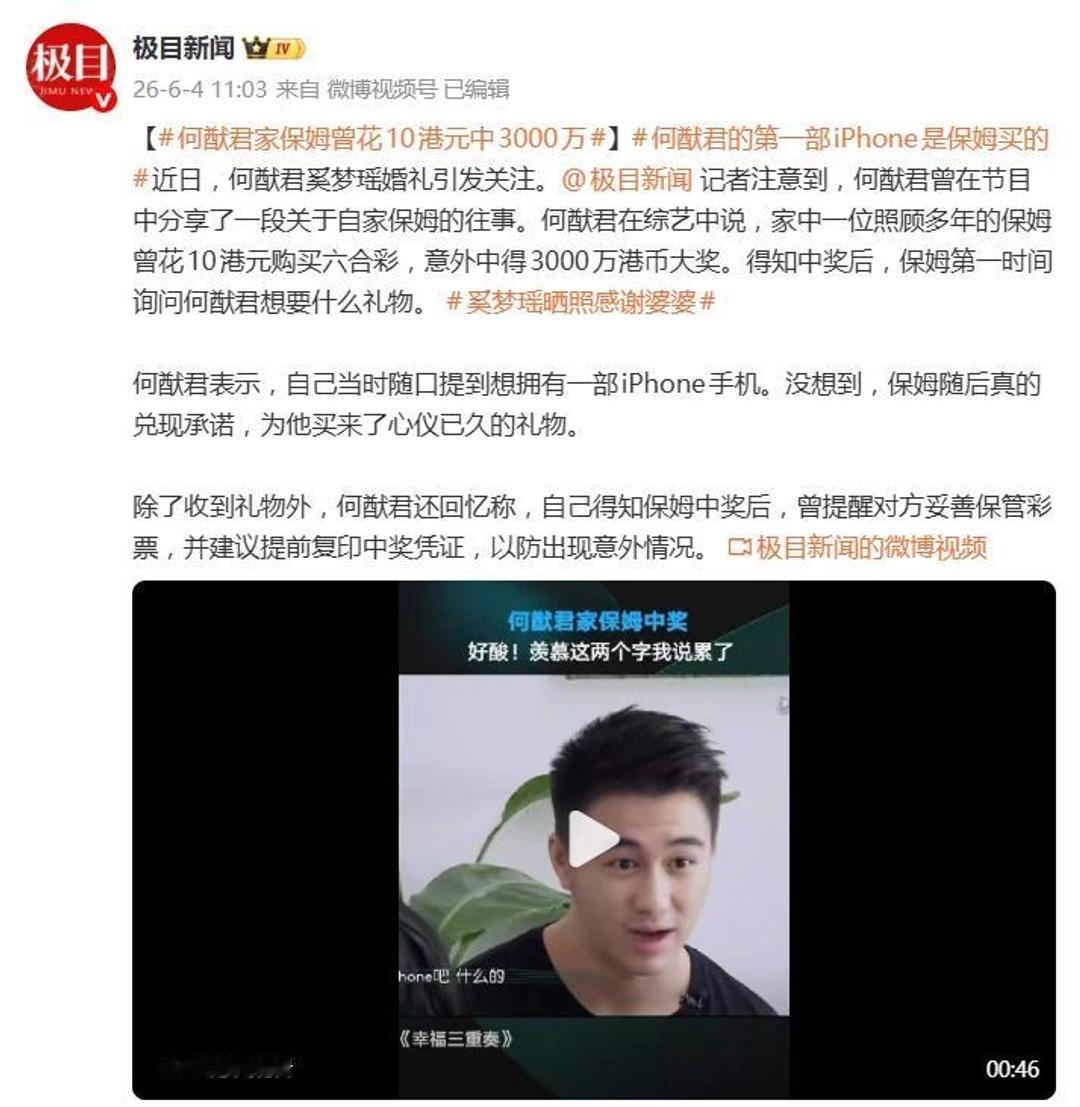 这新闻比赌王家的豪门恩怨好看多了。

最近何猷君和奚梦瑶的婚礼刚刷完屏，本以为大