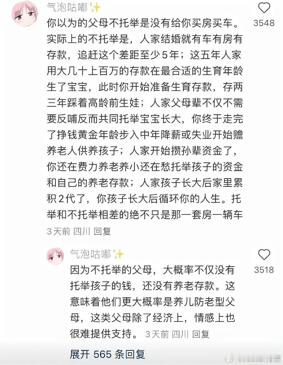 父母的托举和不托举的区别 ​​​