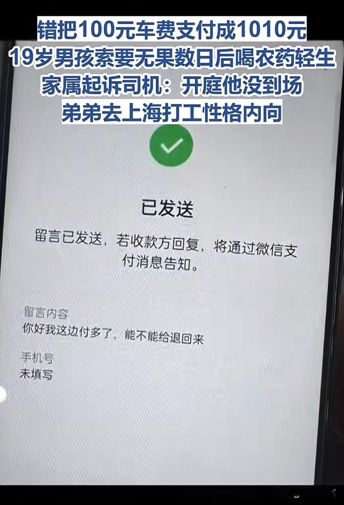 上海这个司机晚上能睡着吗？19岁的男孩把100元车费付成了1010元，司机拒不返