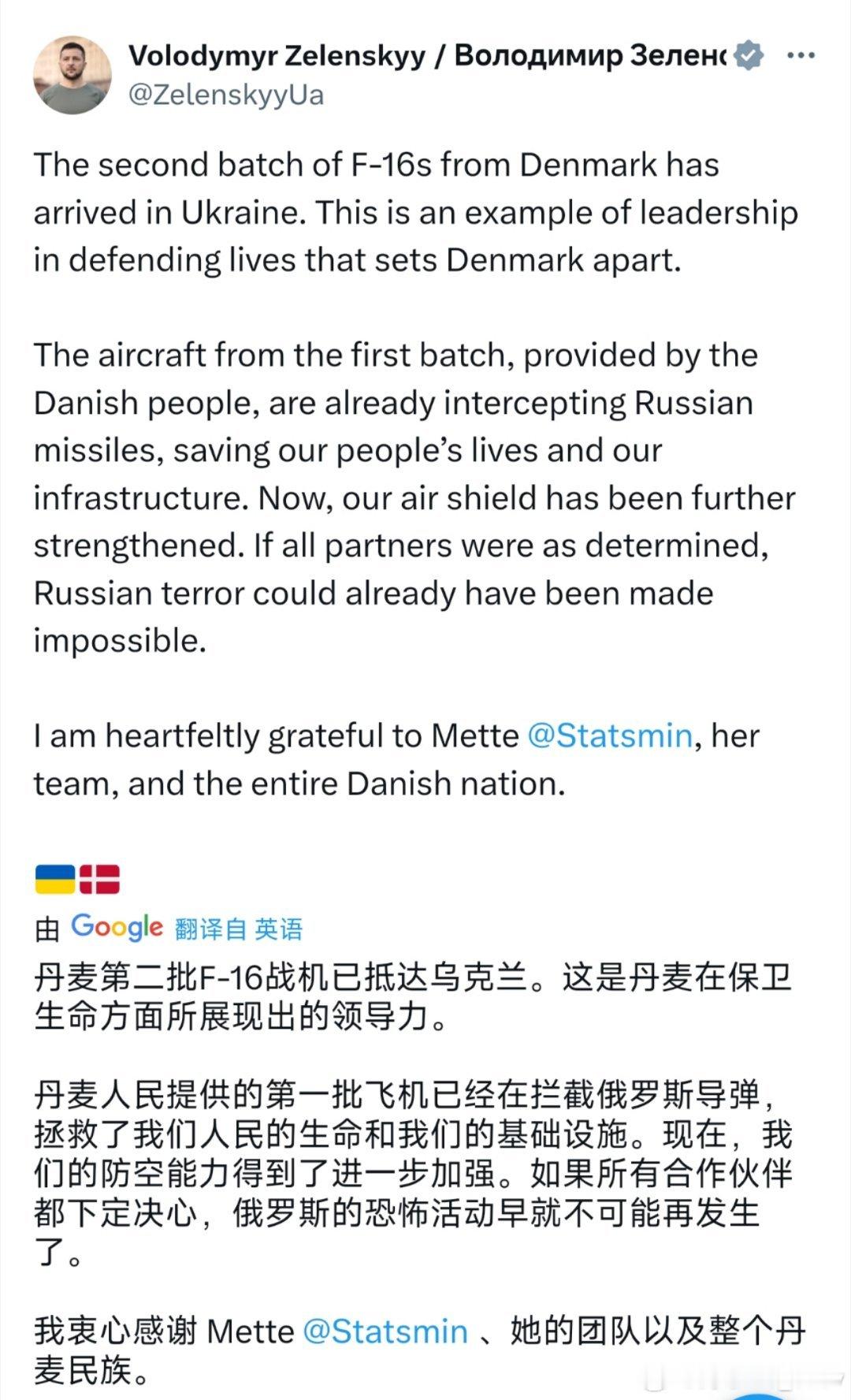 泽连斯基发文说:  丹麦第二批F-16战机已抵达乌克兰。 