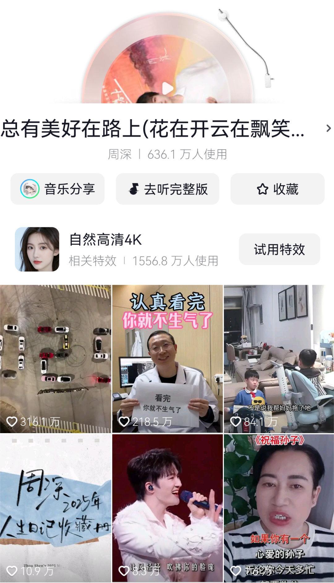 美好路也好火 