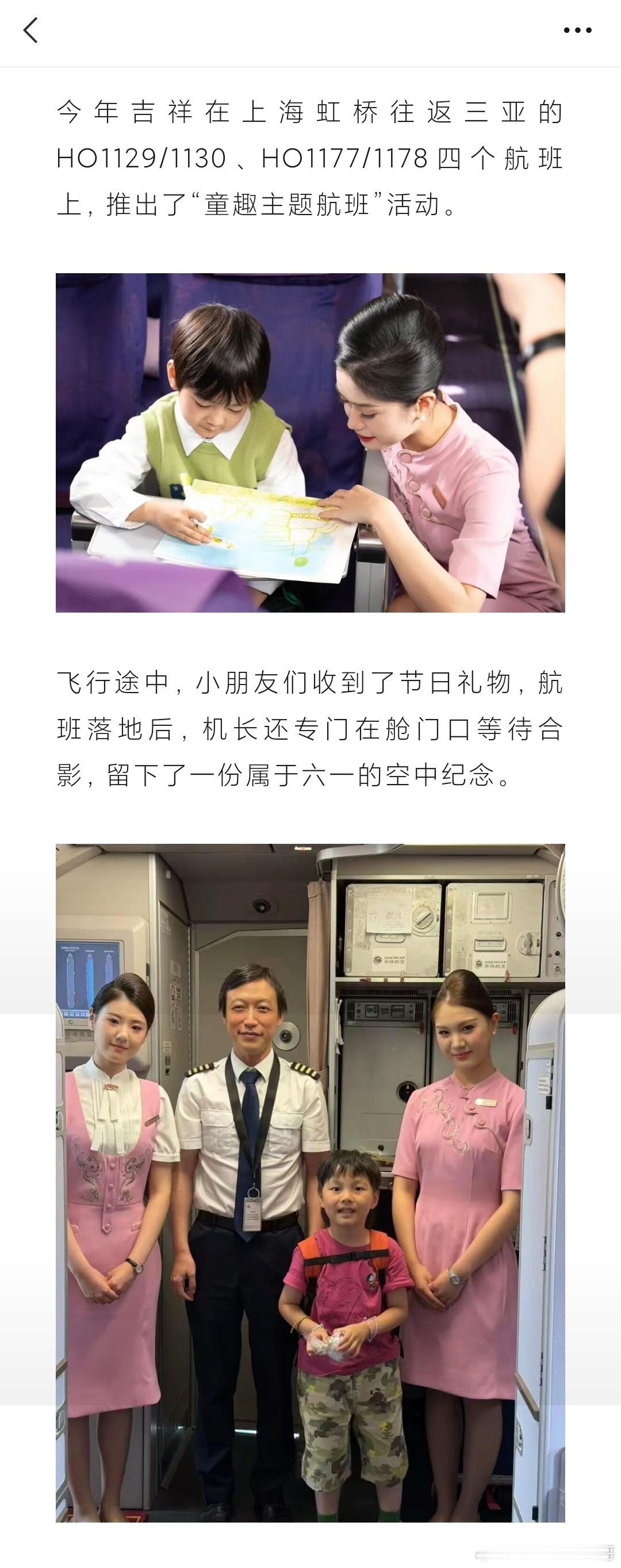 吉祥航空带孩子 网页链接