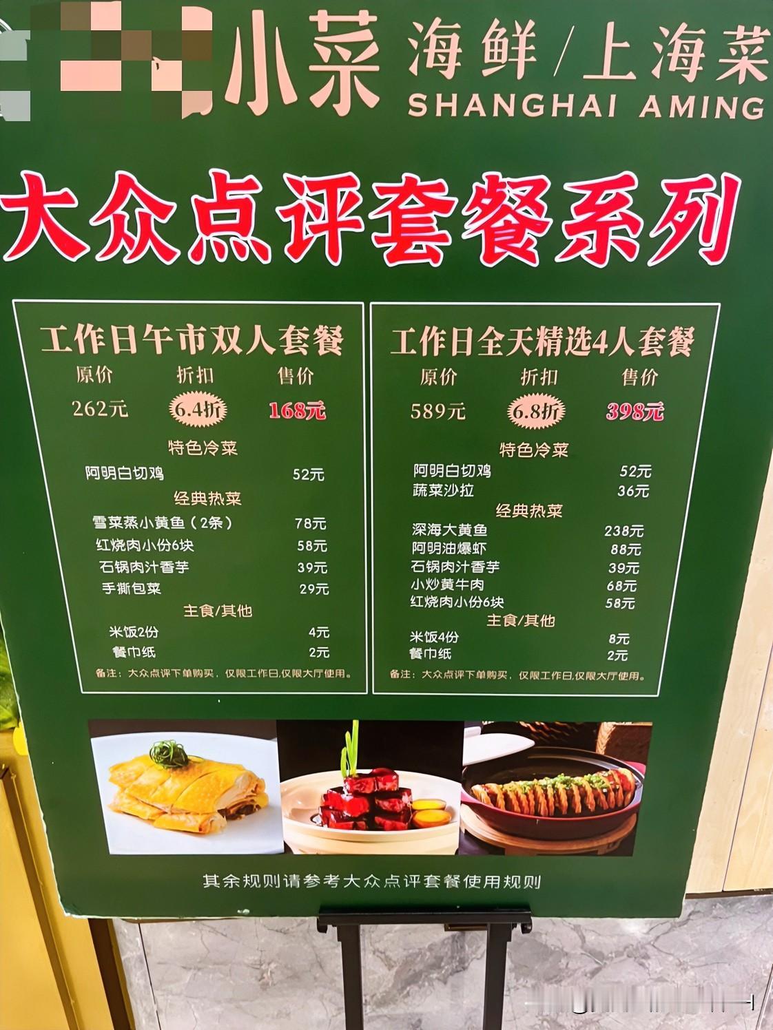 上海的中高端餐饮，也有点顶不住了！
商家纷纷推出套餐价，开始打折促销了。
看了下