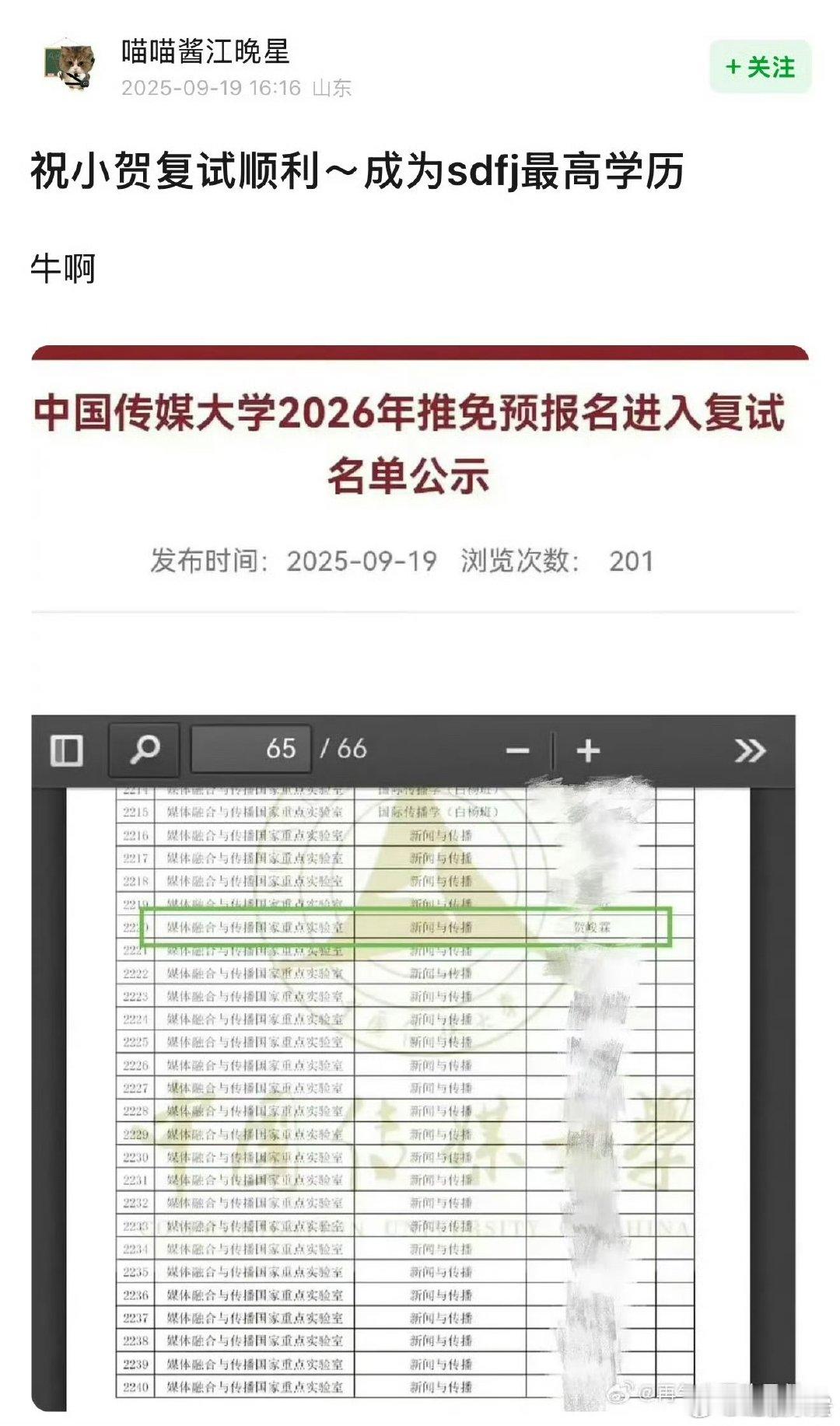 贺峻霖中传研究生复试贺峻霖进入中传研究生预推免复试 贺峻霖进入中传研究生预推免复