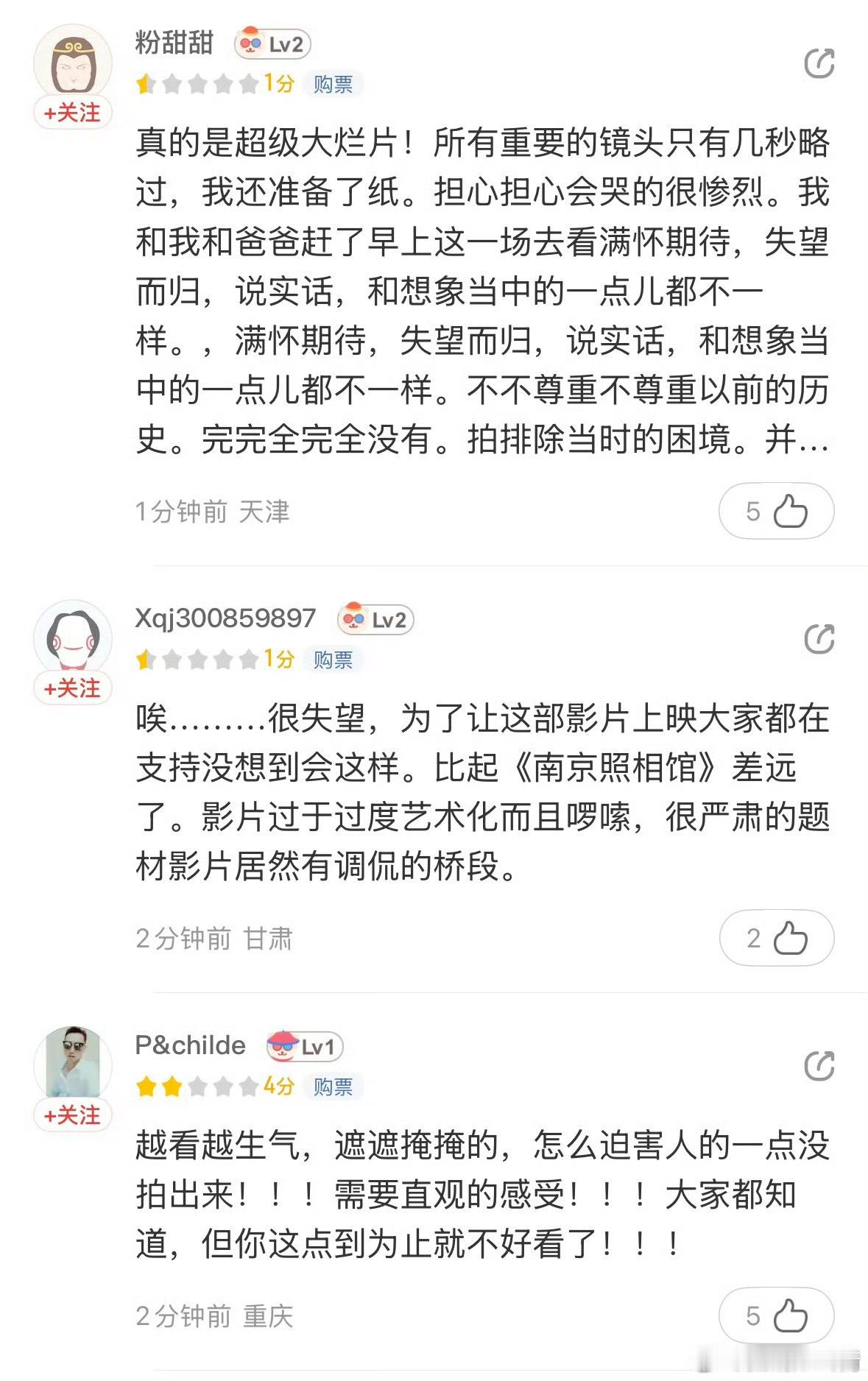 731电影观众说拍的太烂了 ​​​